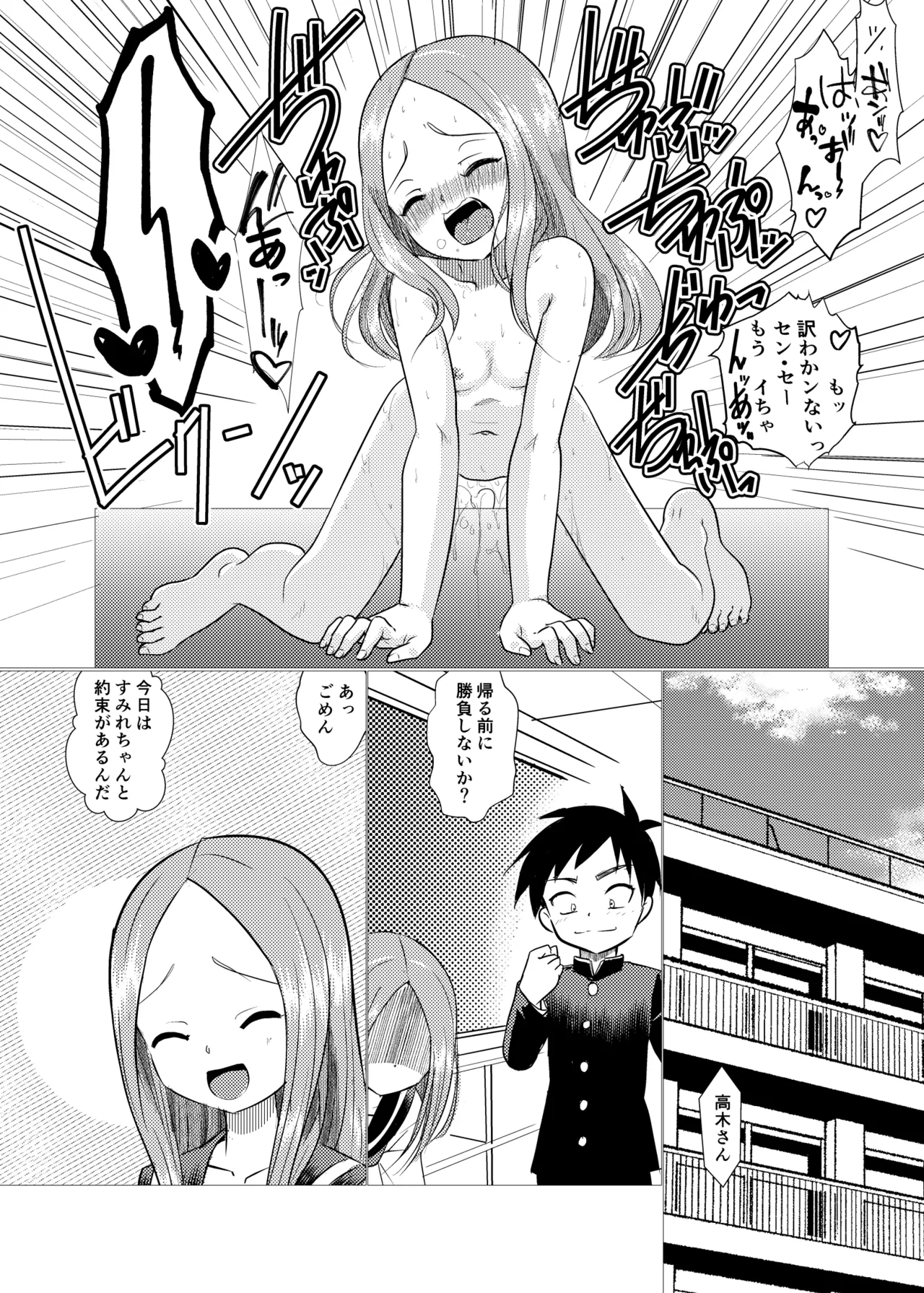 セフレ上手の高☆さん2 - page22