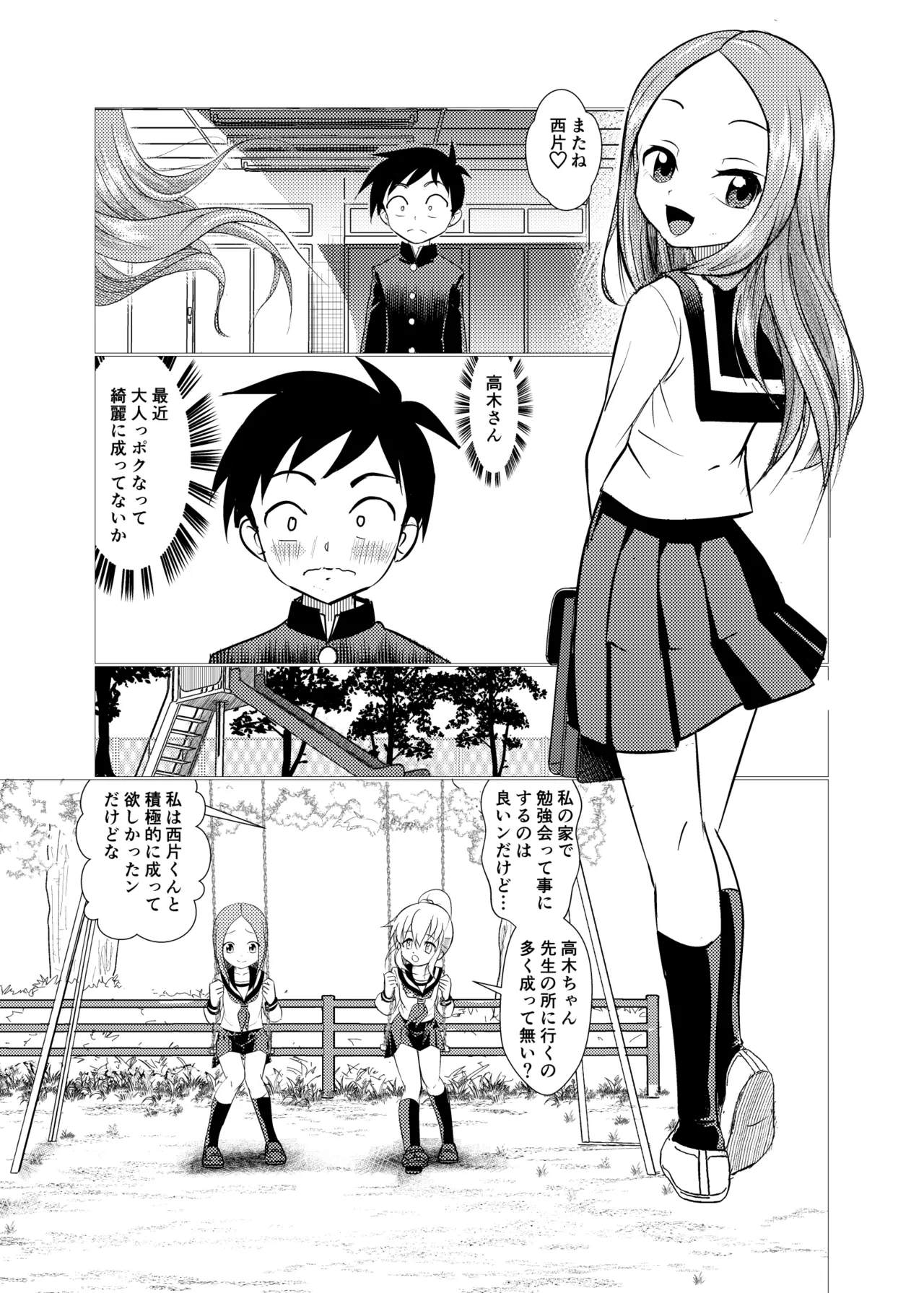 セフレ上手の高☆さん2 - page23