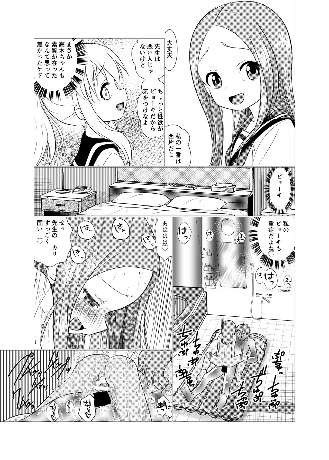 セフレ上手の高☆さん2 - page24