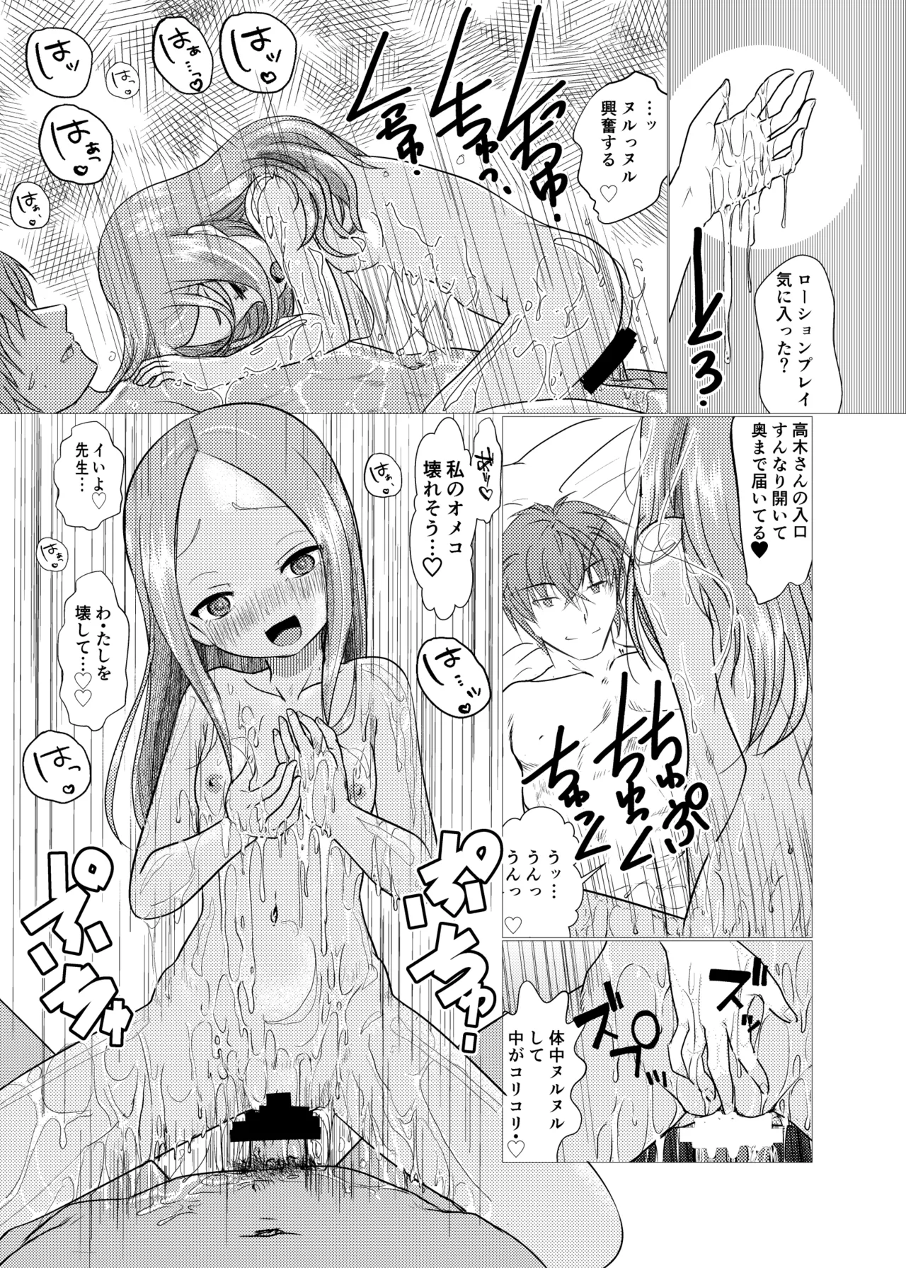 セフレ上手の高☆さん2 - page25