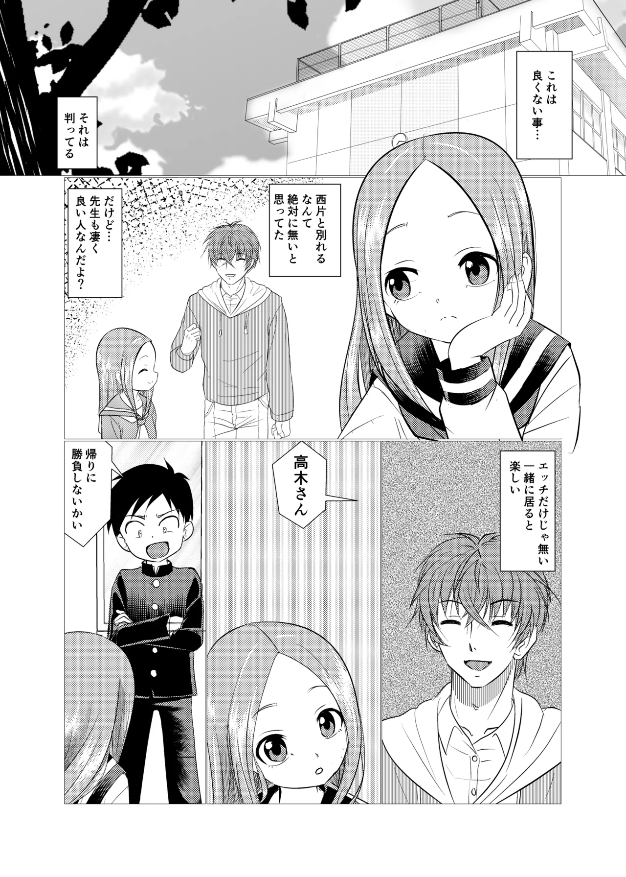 セフレ上手の高☆さん2 - page29