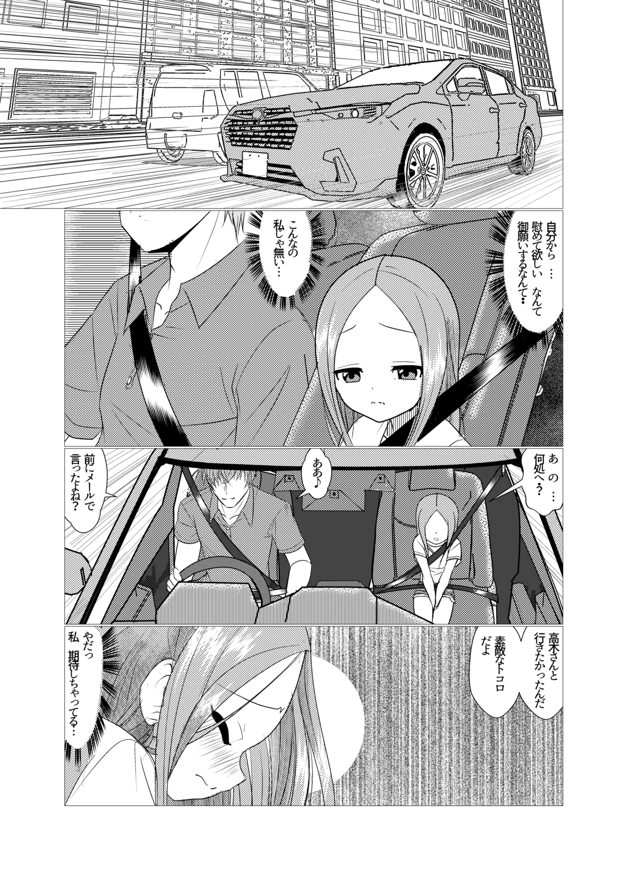 セフレ上手の高☆さん2 - page3