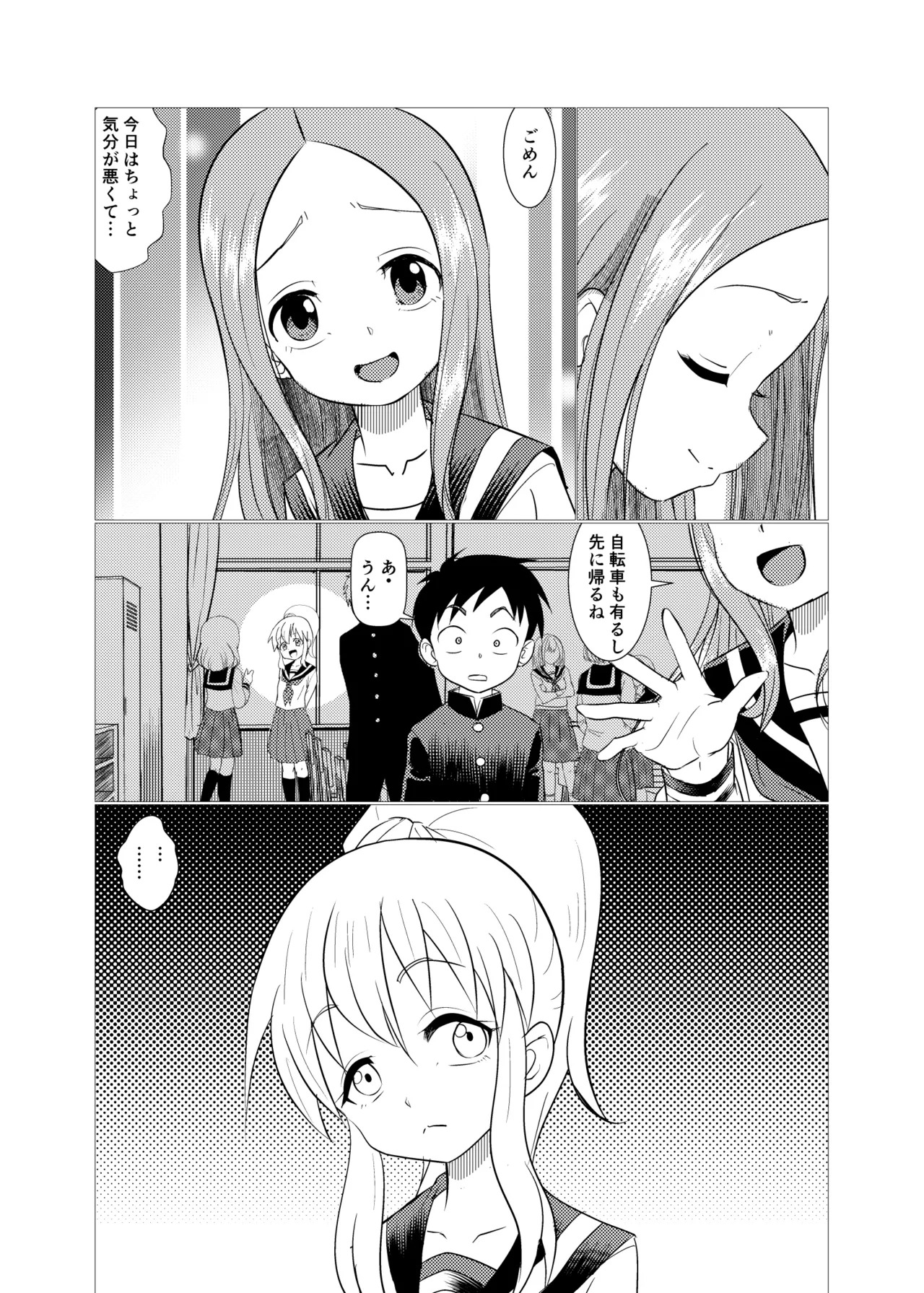 セフレ上手の高☆さん2 - page30