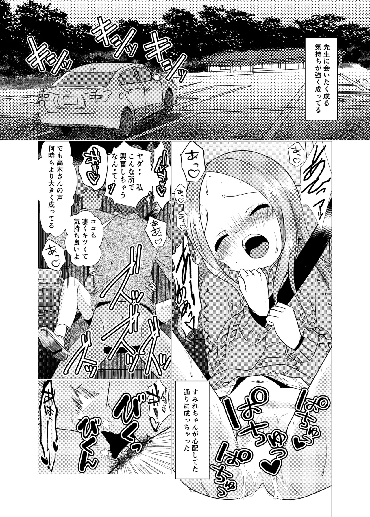 セフレ上手の高☆さん2 - page31