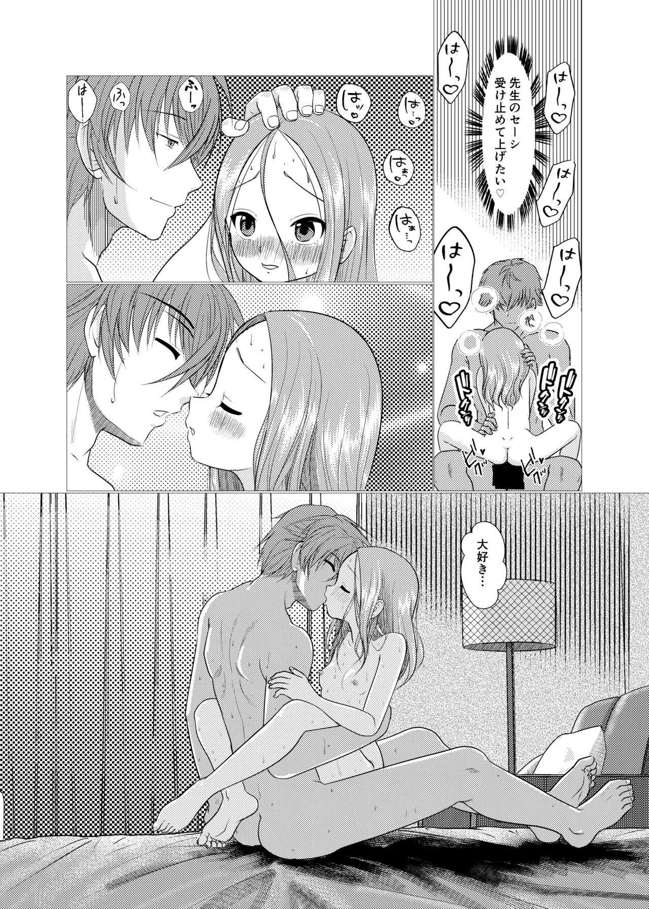 セフレ上手の高☆さん2 - page34