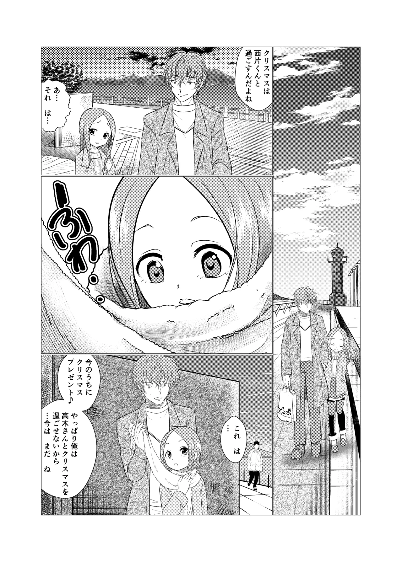 セフレ上手の高☆さん2 - page35