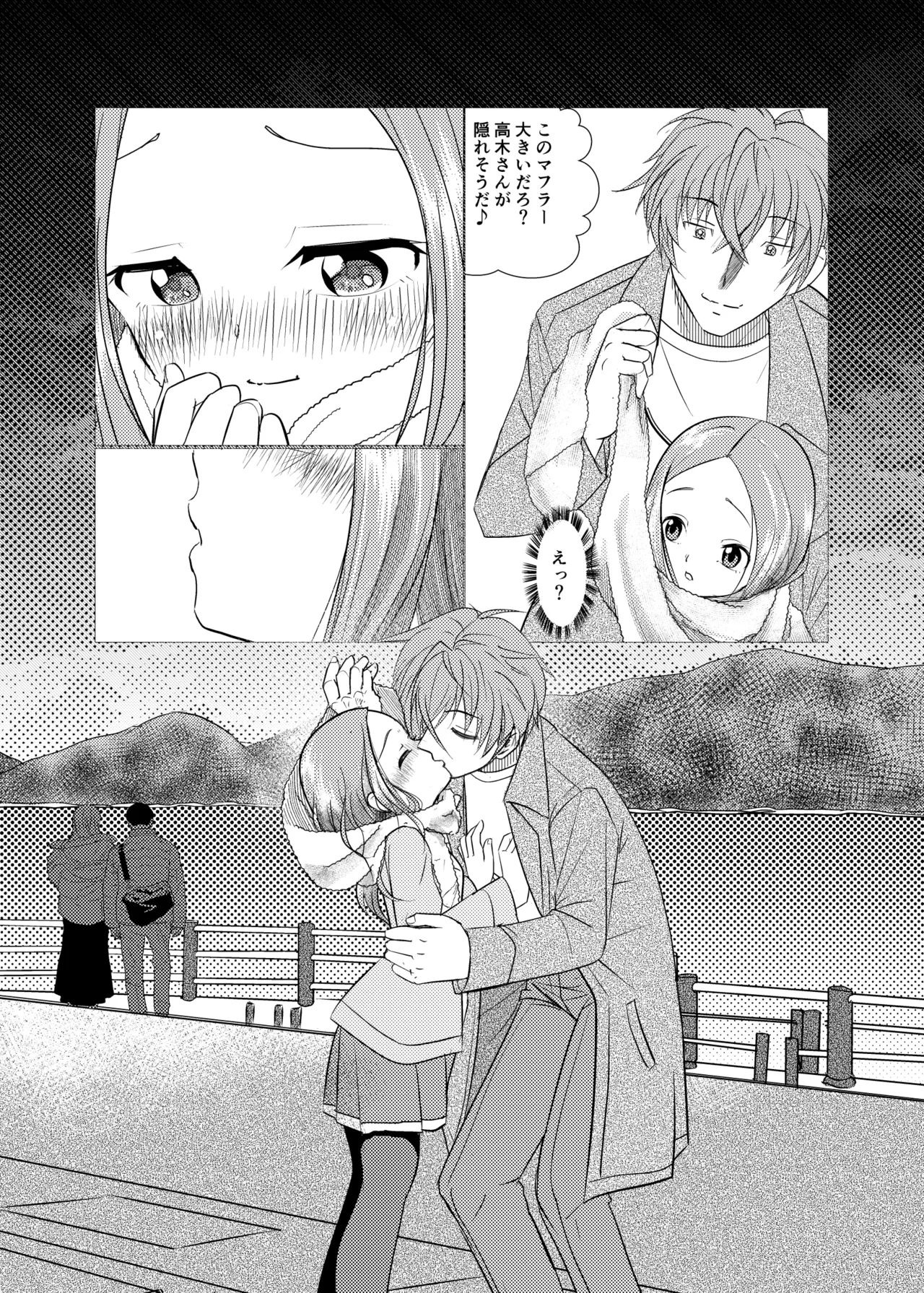 セフレ上手の高☆さん2 - page36