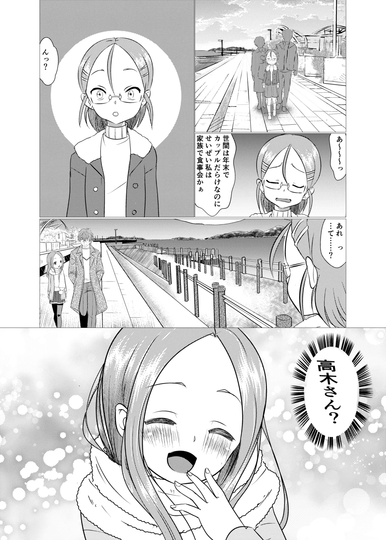 セフレ上手の高☆さん2 - page37