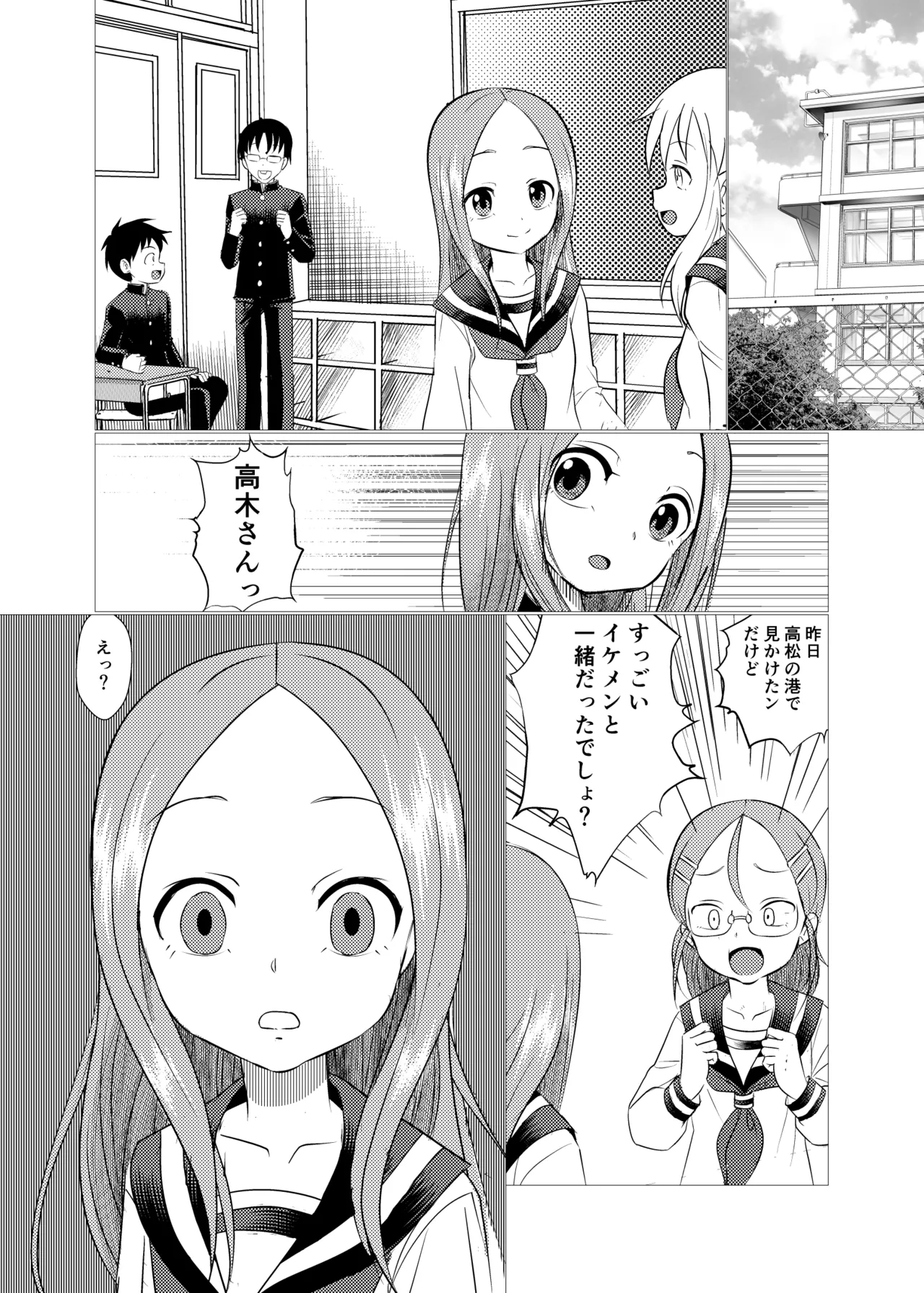 セフレ上手の高☆さん2 - page38
