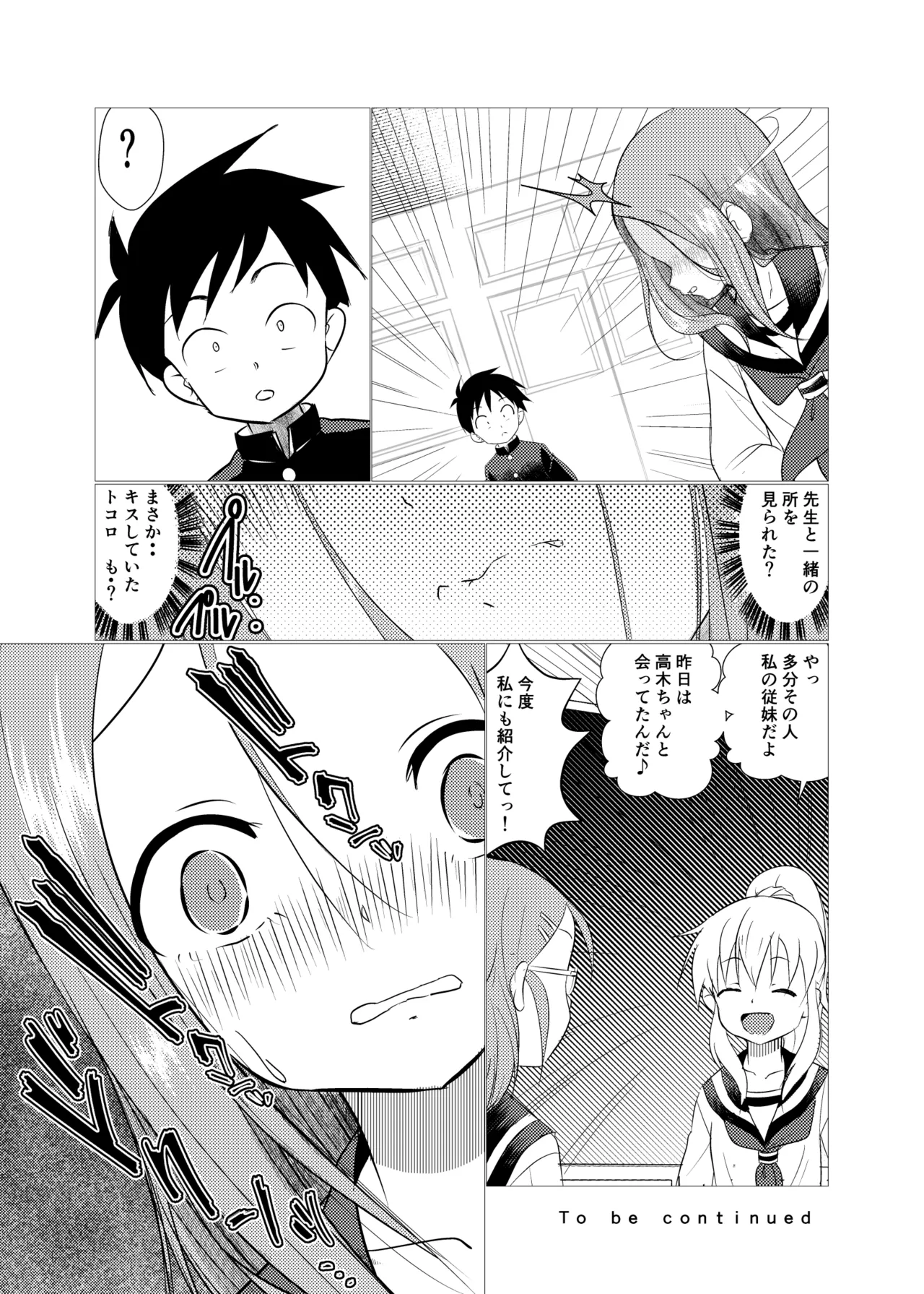セフレ上手の高☆さん2 - page39