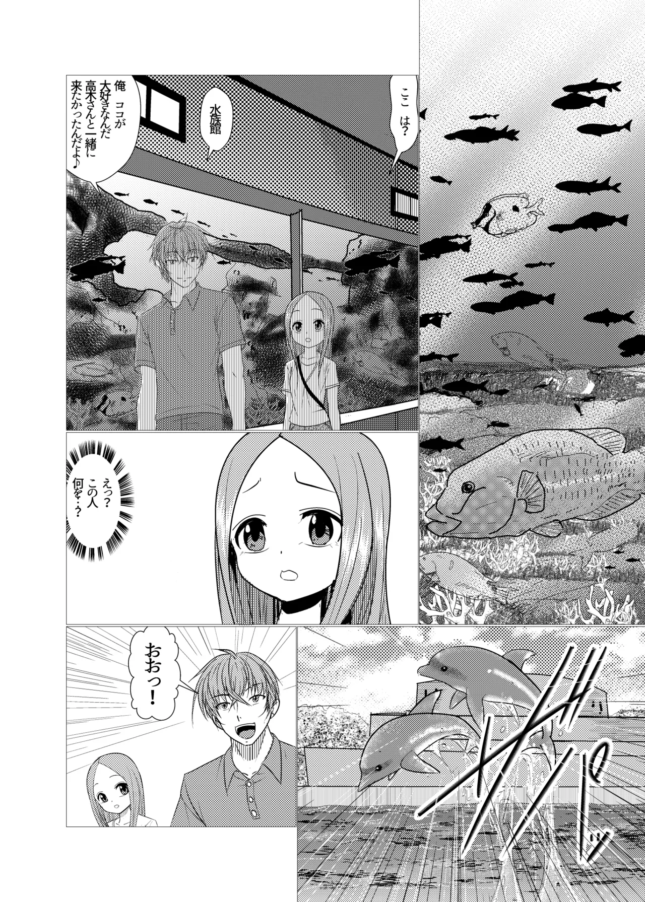 セフレ上手の高☆さん2 - page4