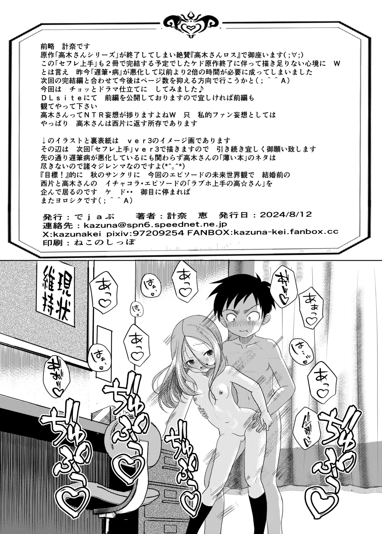 セフレ上手の高☆さん2 - page40