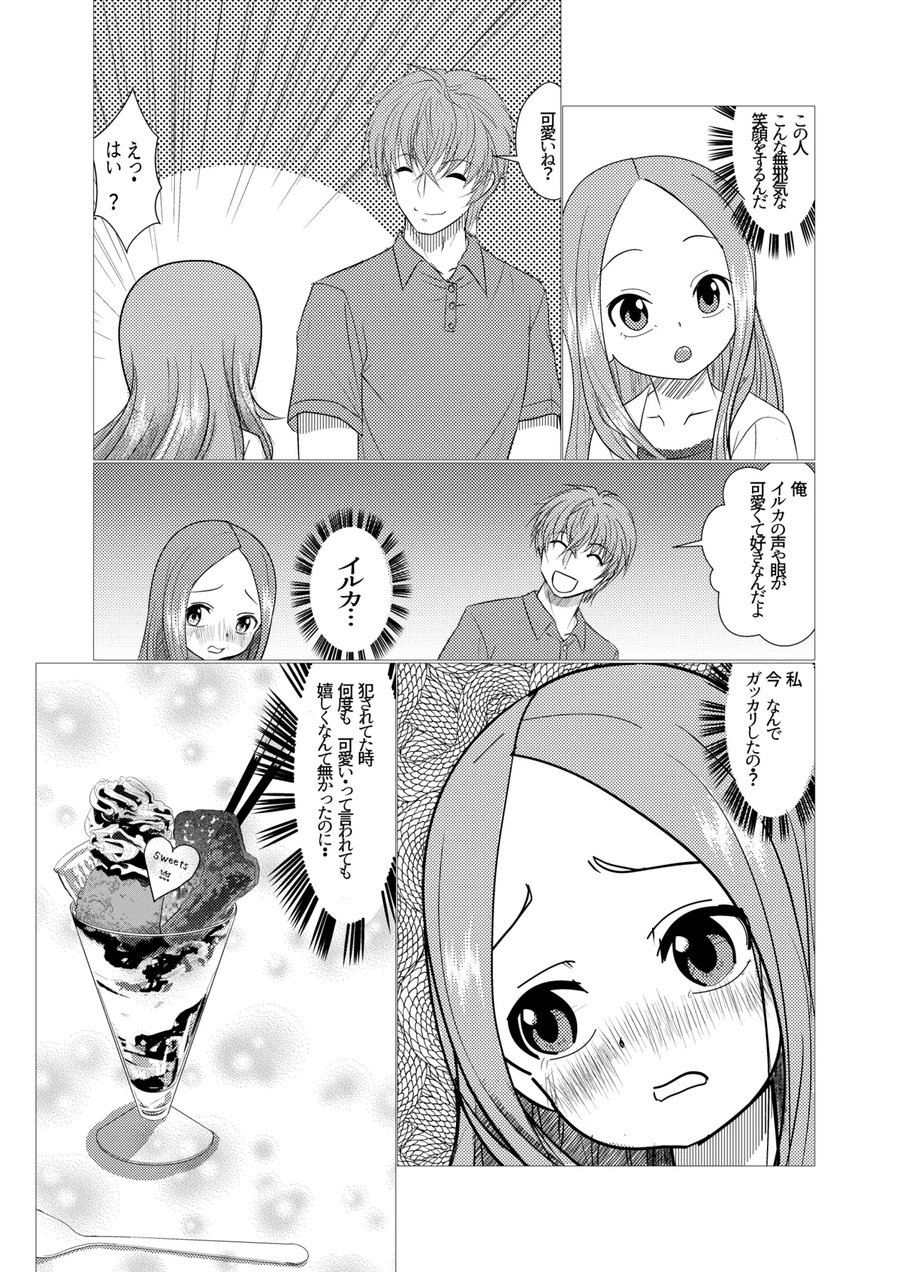 セフレ上手の高☆さん2 - page5