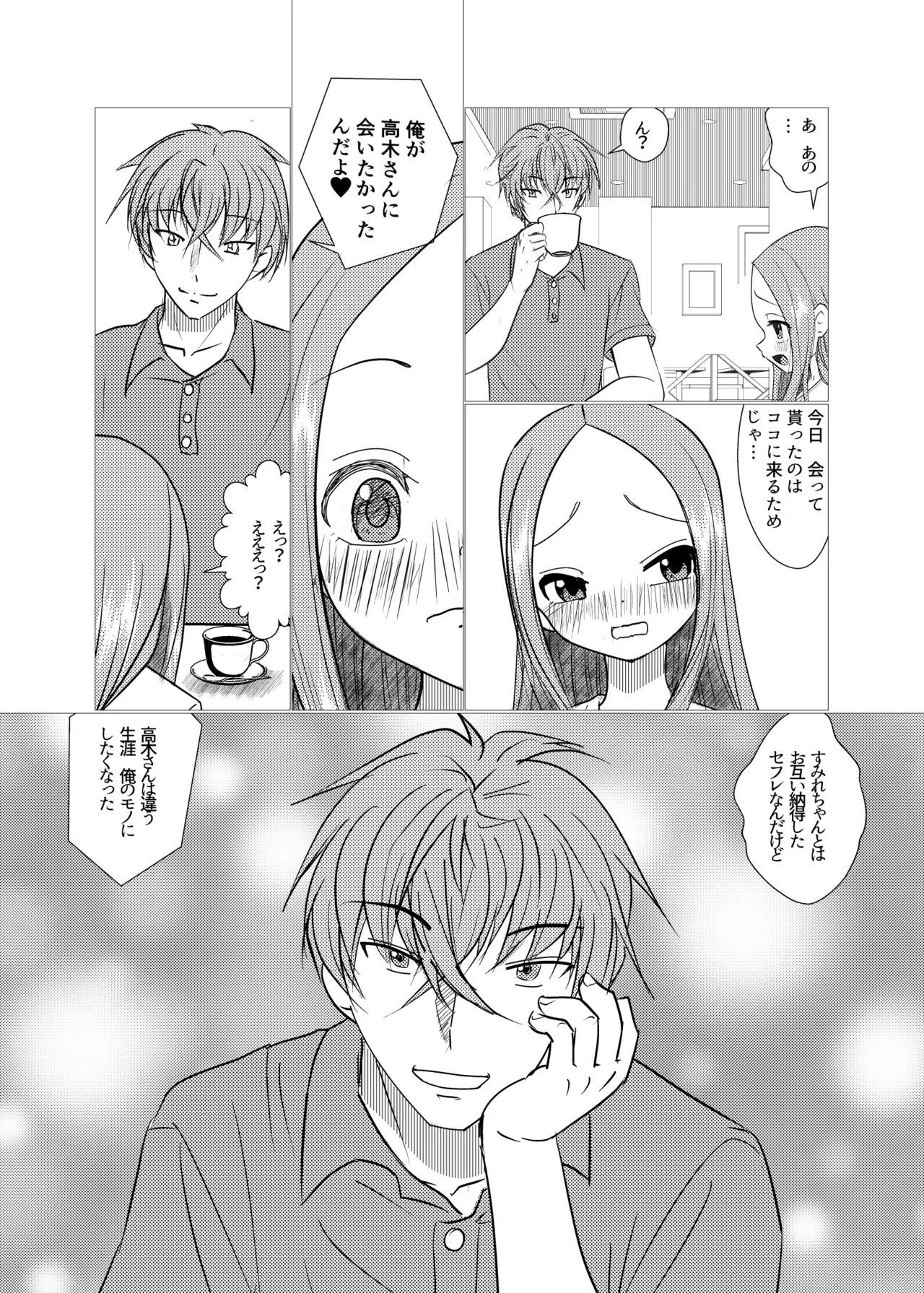 セフレ上手の高☆さん2 - page6