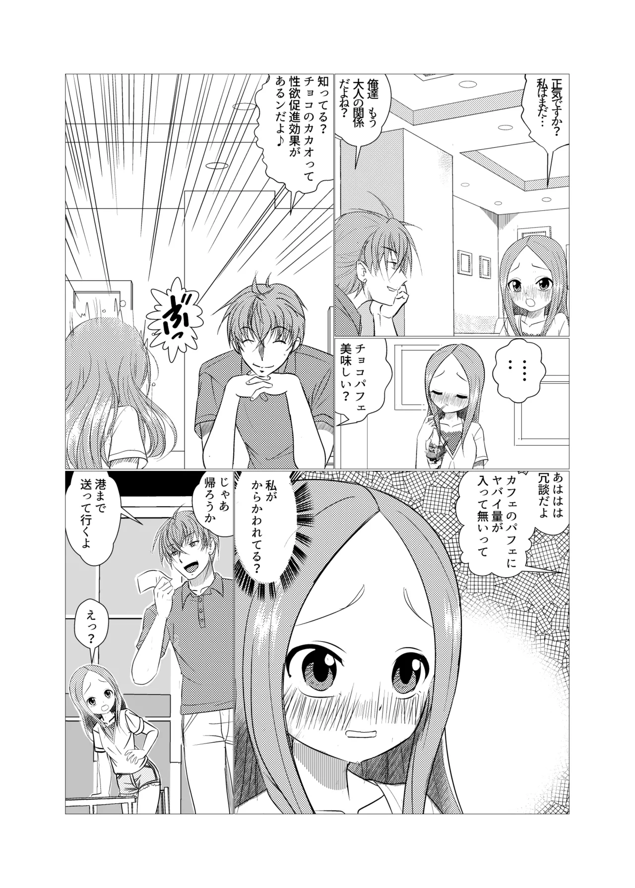 セフレ上手の高☆さん2 - page7