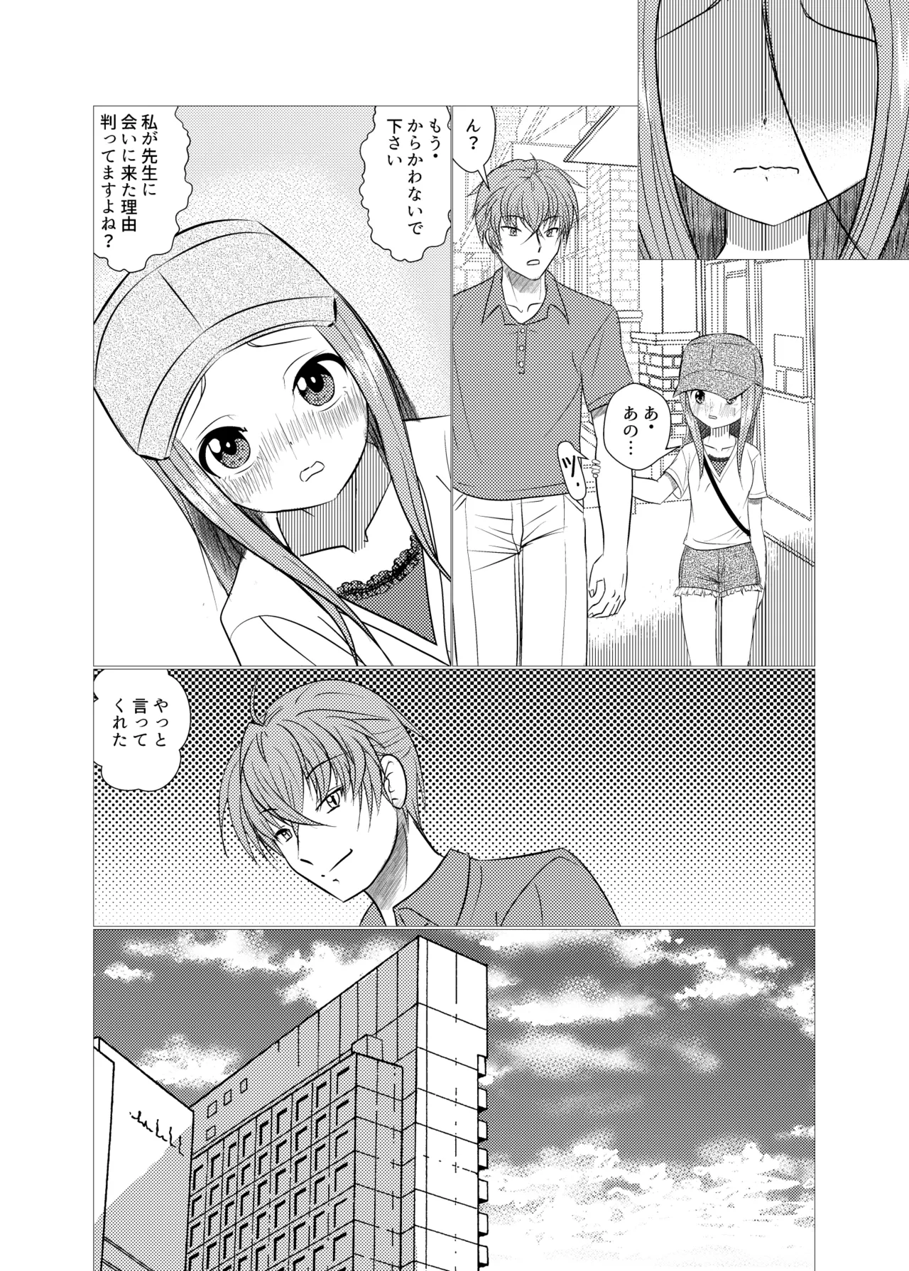 セフレ上手の高☆さん2 - page8