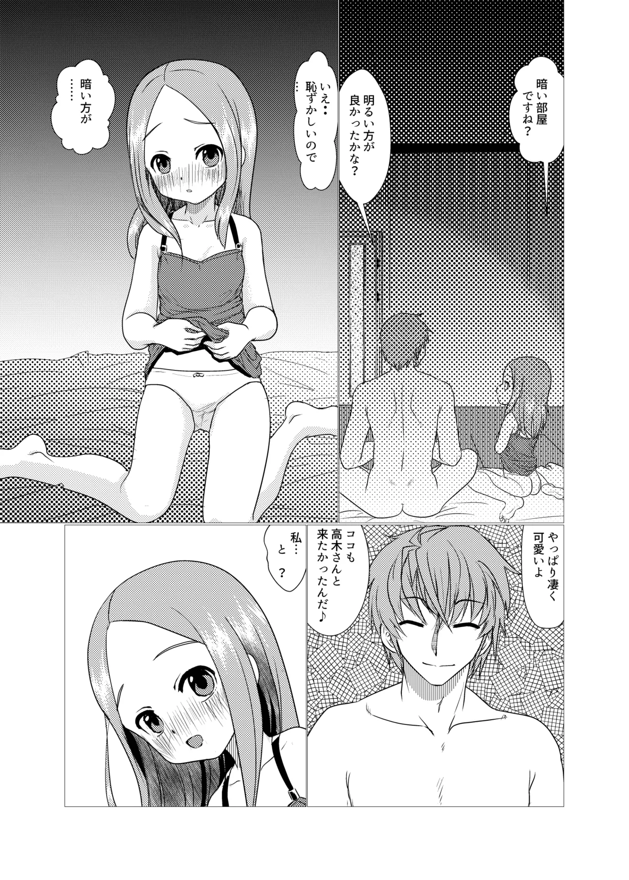 セフレ上手の高☆さん2 - page9