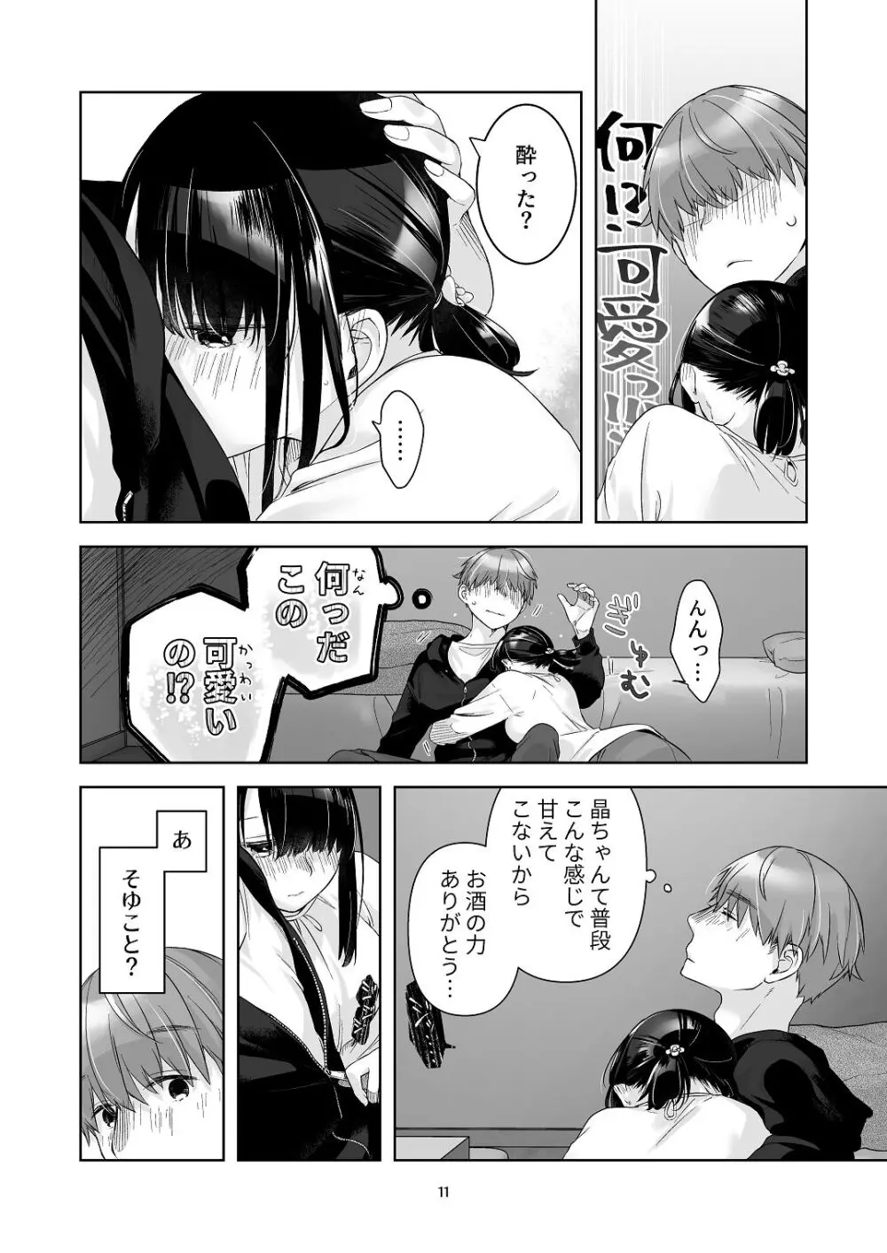 黒髪女子をとにかく愛でたい おまけの番外編 - page10
