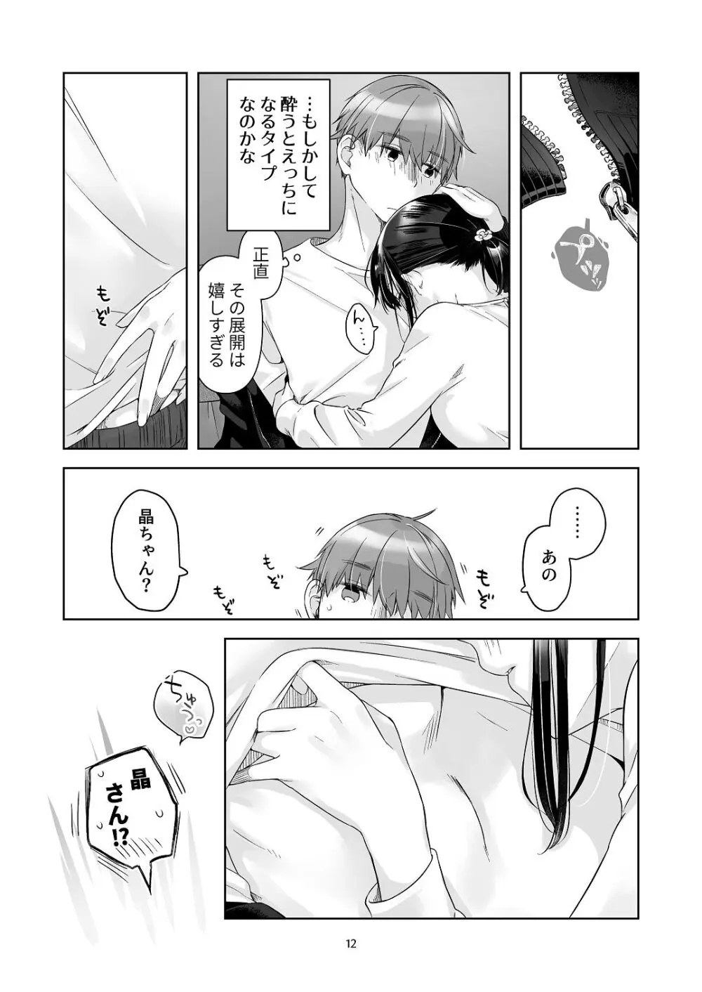 黒髪女子をとにかく愛でたい おまけの番外編 - page11