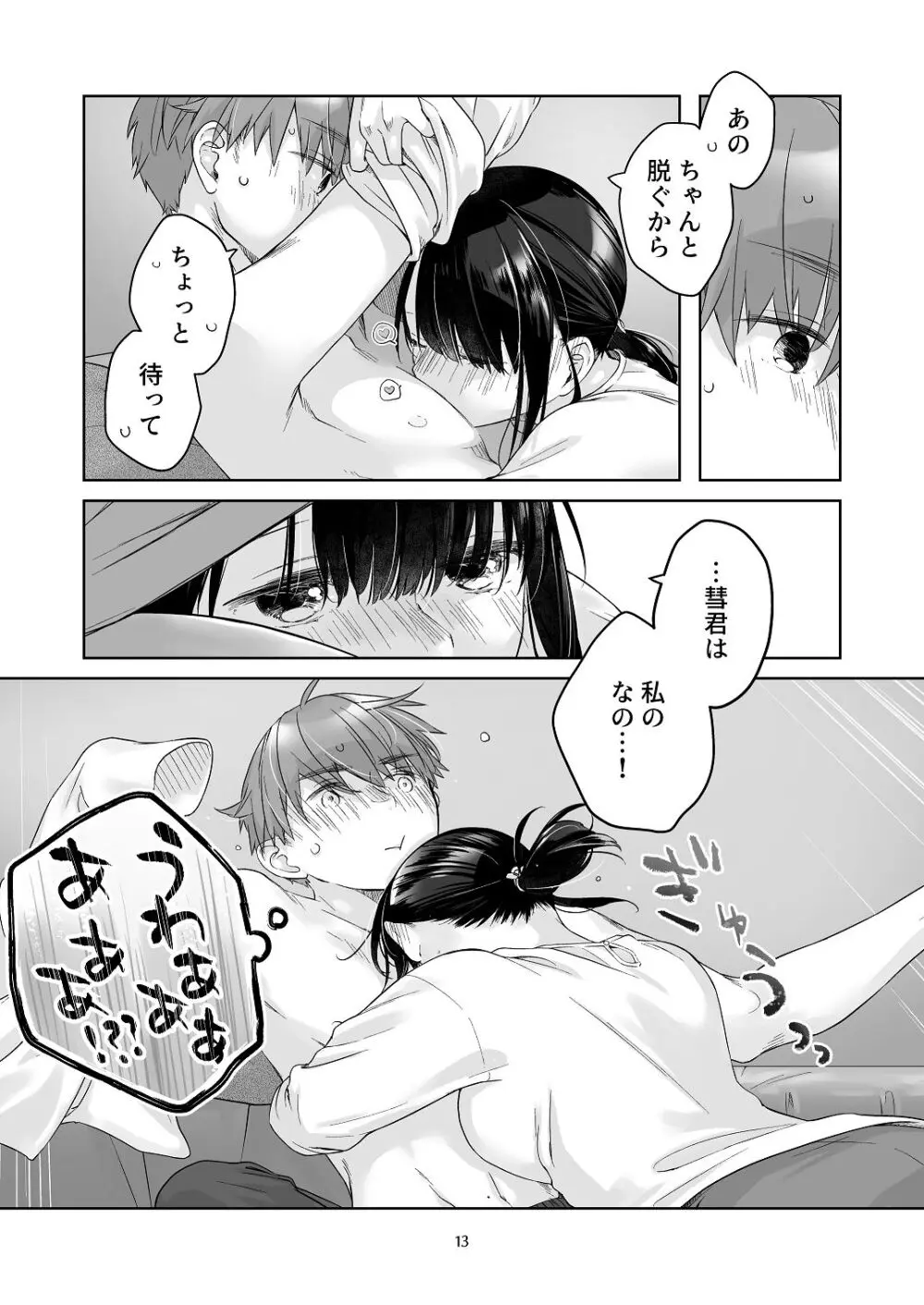黒髪女子をとにかく愛でたい おまけの番外編 - page12