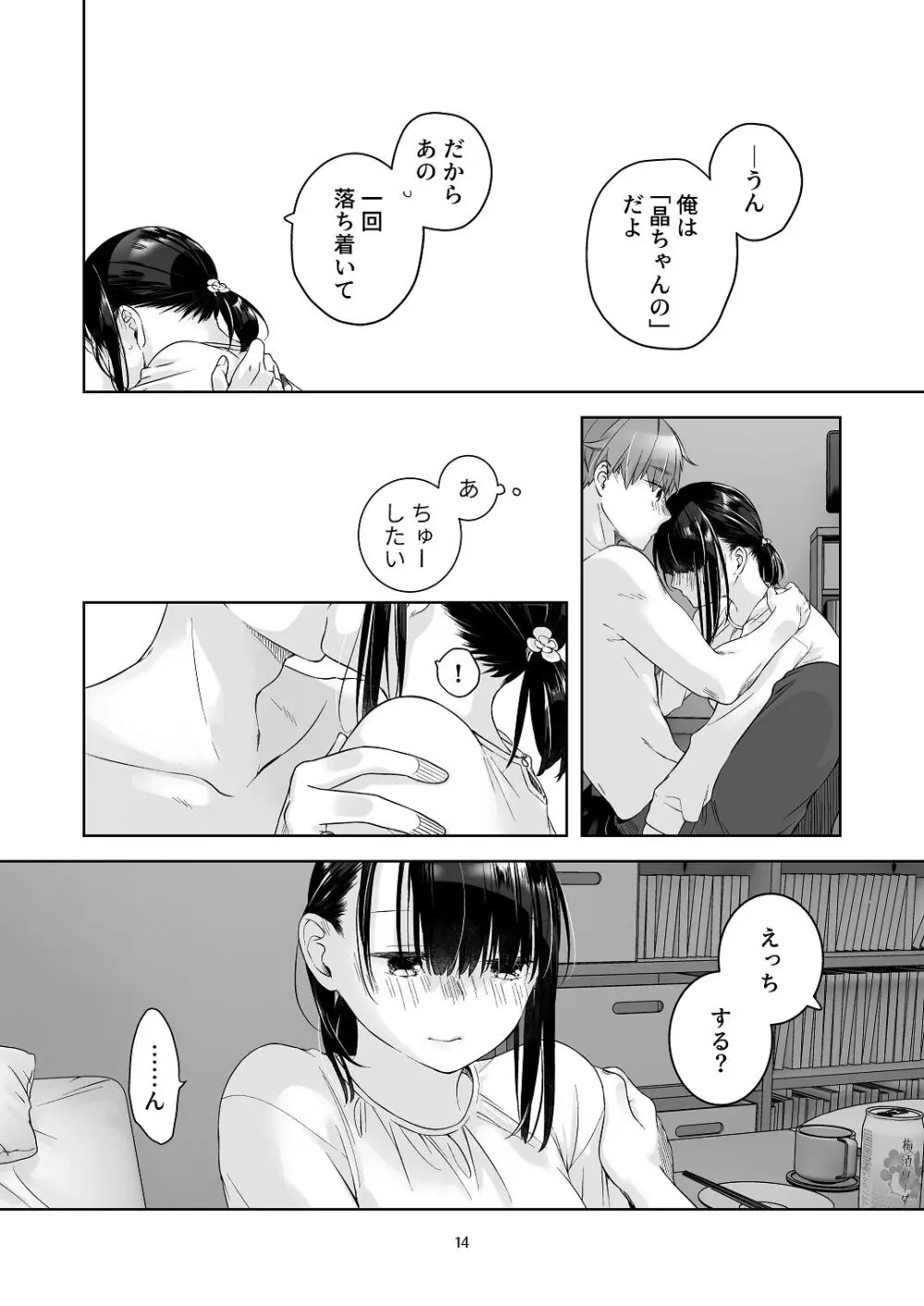 黒髪女子をとにかく愛でたい おまけの番外編 - page13