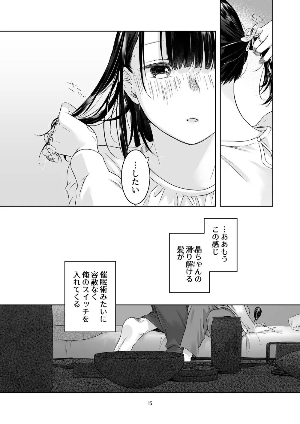黒髪女子をとにかく愛でたい おまけの番外編 - page14