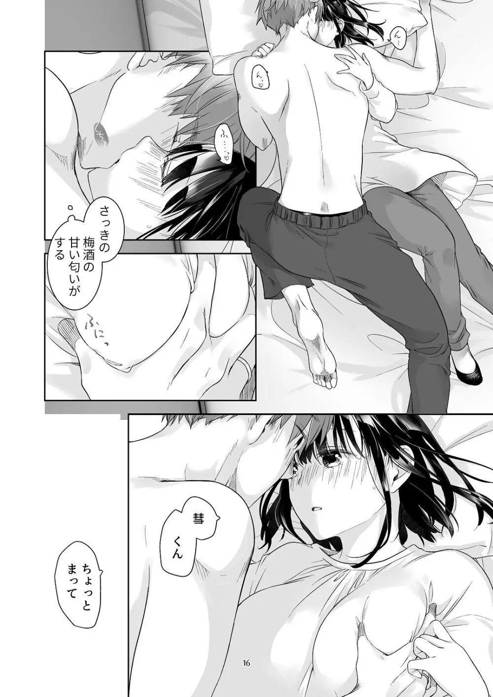 黒髪女子をとにかく愛でたい おまけの番外編 - page15