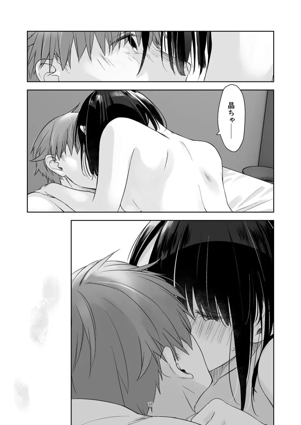 黒髪女子をとにかく愛でたい おまけの番外編 - page17