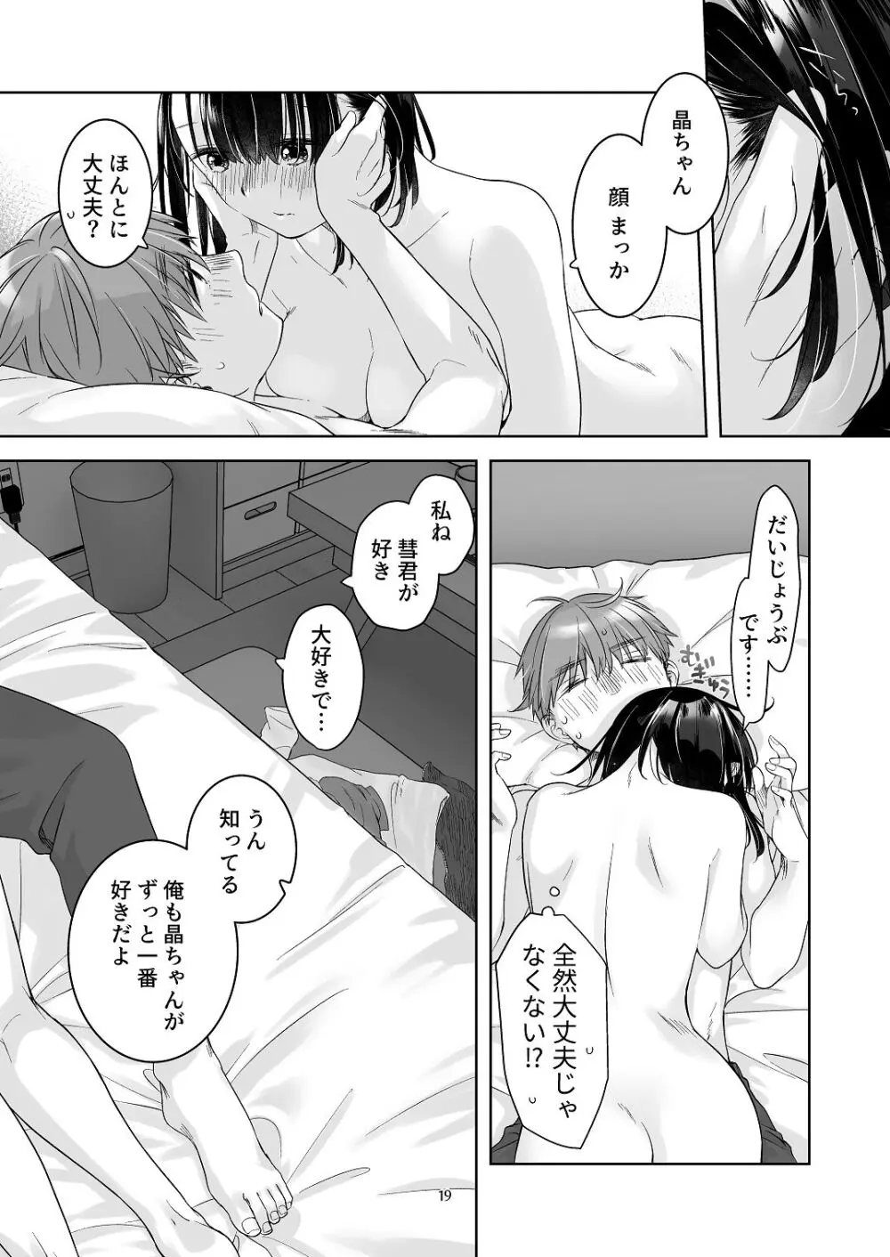 黒髪女子をとにかく愛でたい おまけの番外編 - page18