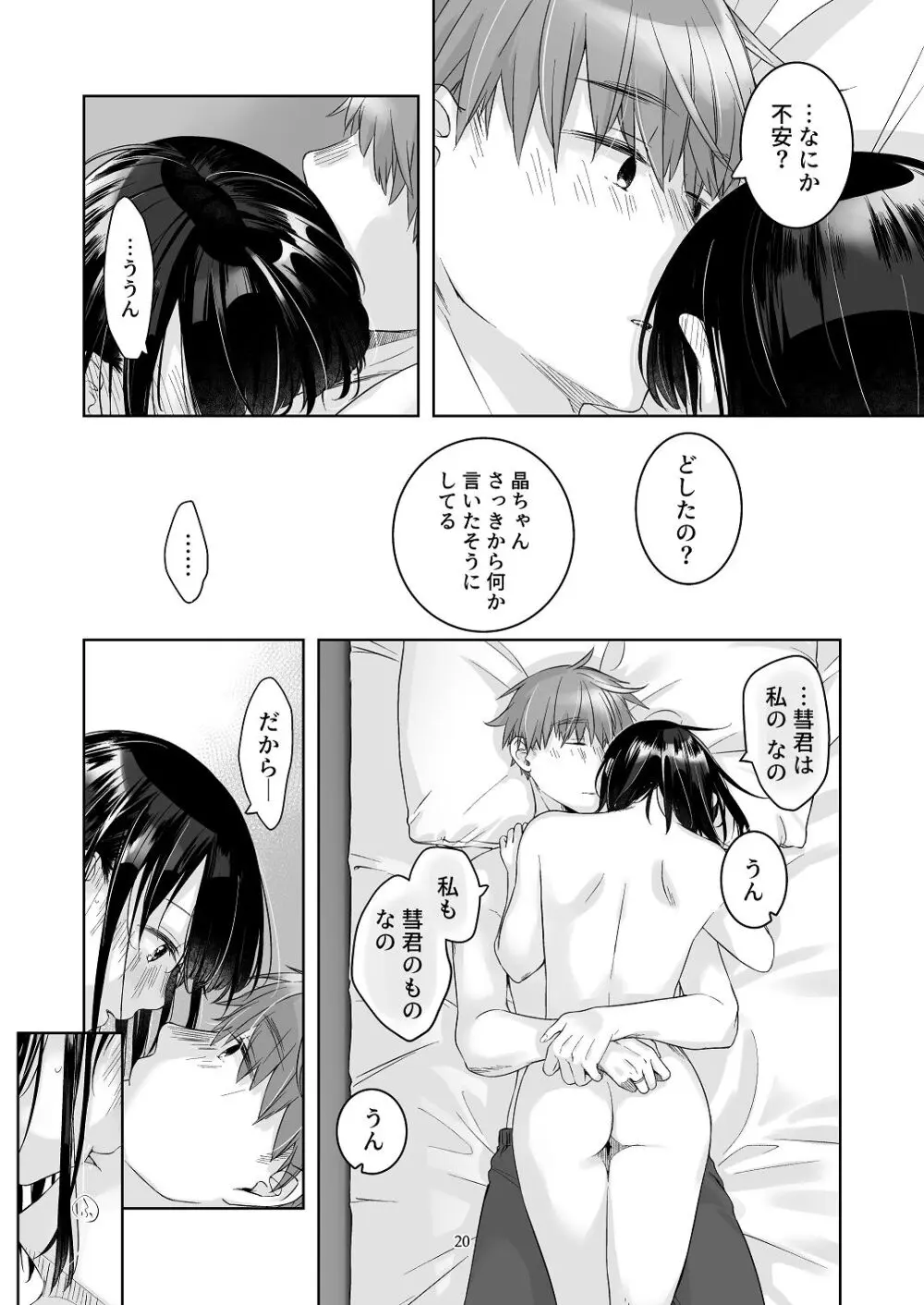 黒髪女子をとにかく愛でたい おまけの番外編 - page19