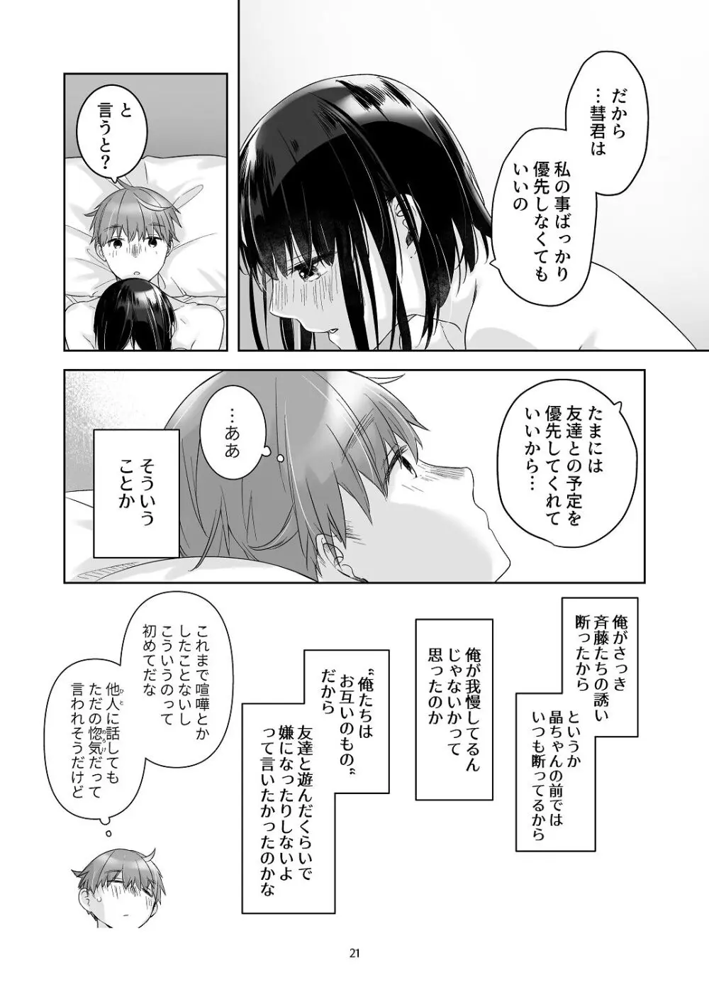 黒髪女子をとにかく愛でたい おまけの番外編 - page20