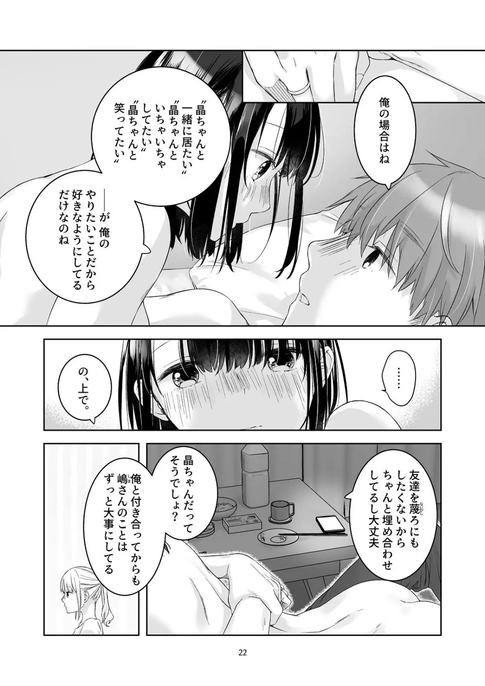 黒髪女子をとにかく愛でたい おまけの番外編 - page21