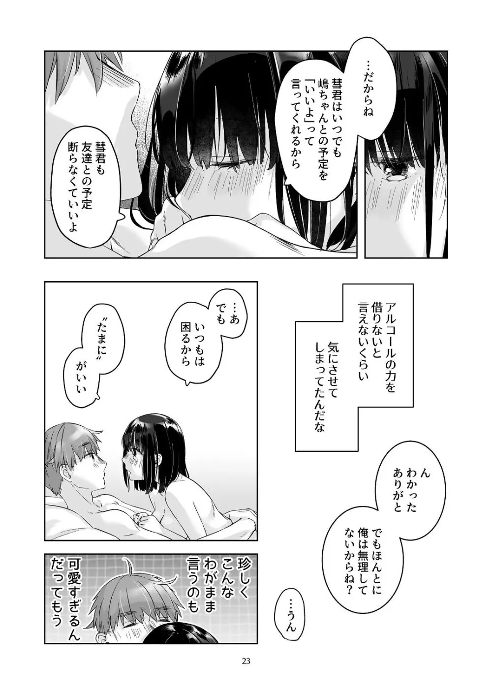 黒髪女子をとにかく愛でたい おまけの番外編 - page22