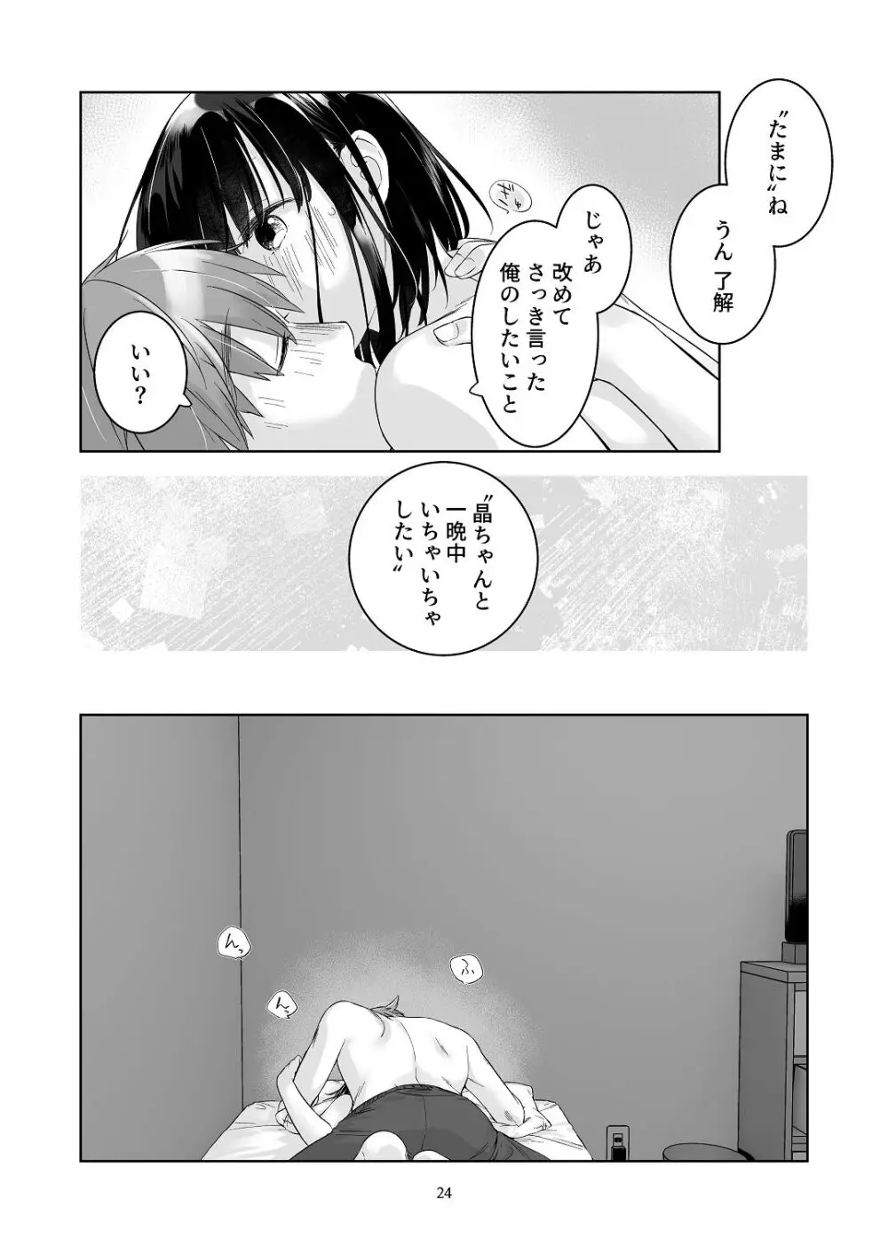 黒髪女子をとにかく愛でたい おまけの番外編 - page23