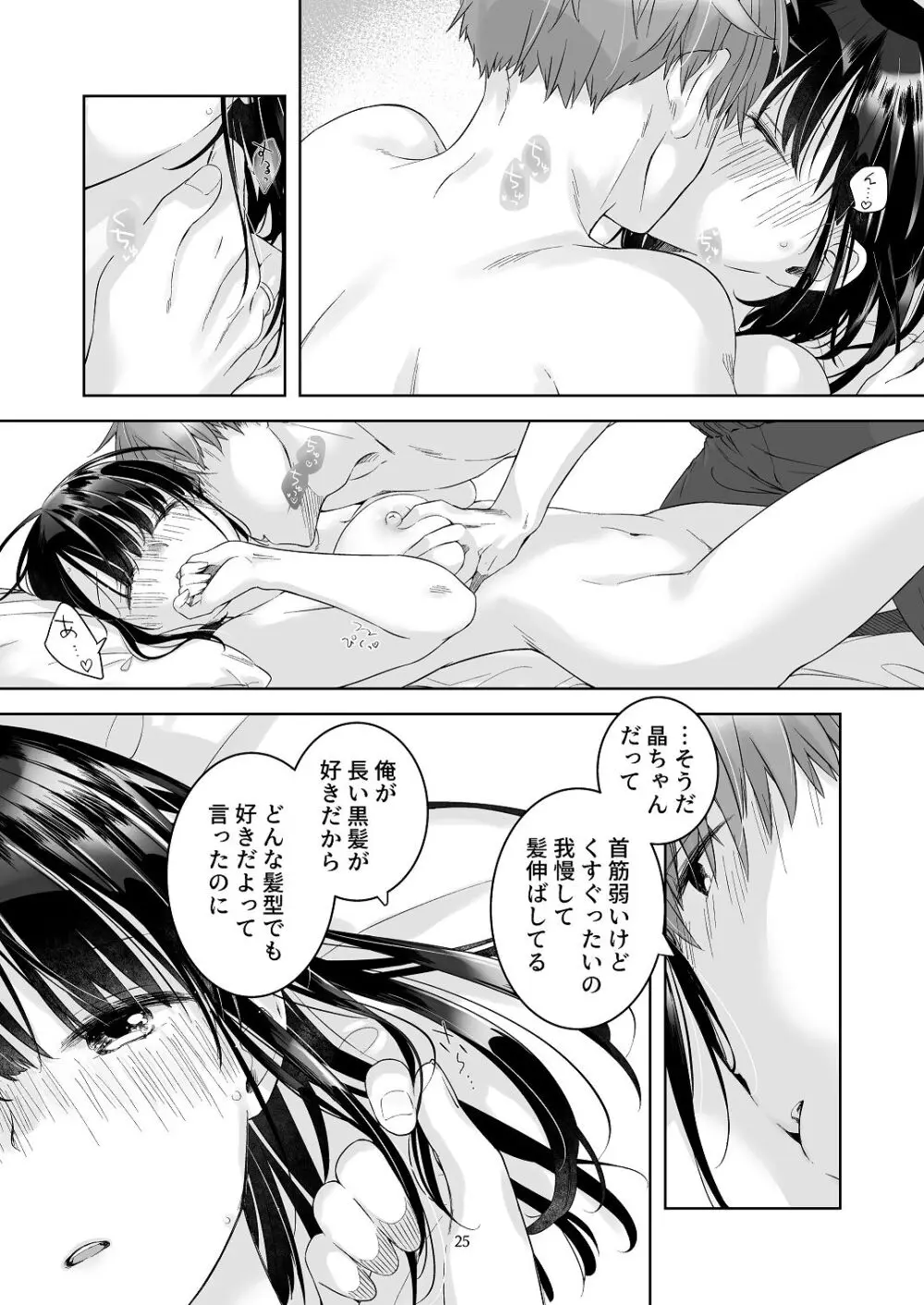 黒髪女子をとにかく愛でたい おまけの番外編 - page24