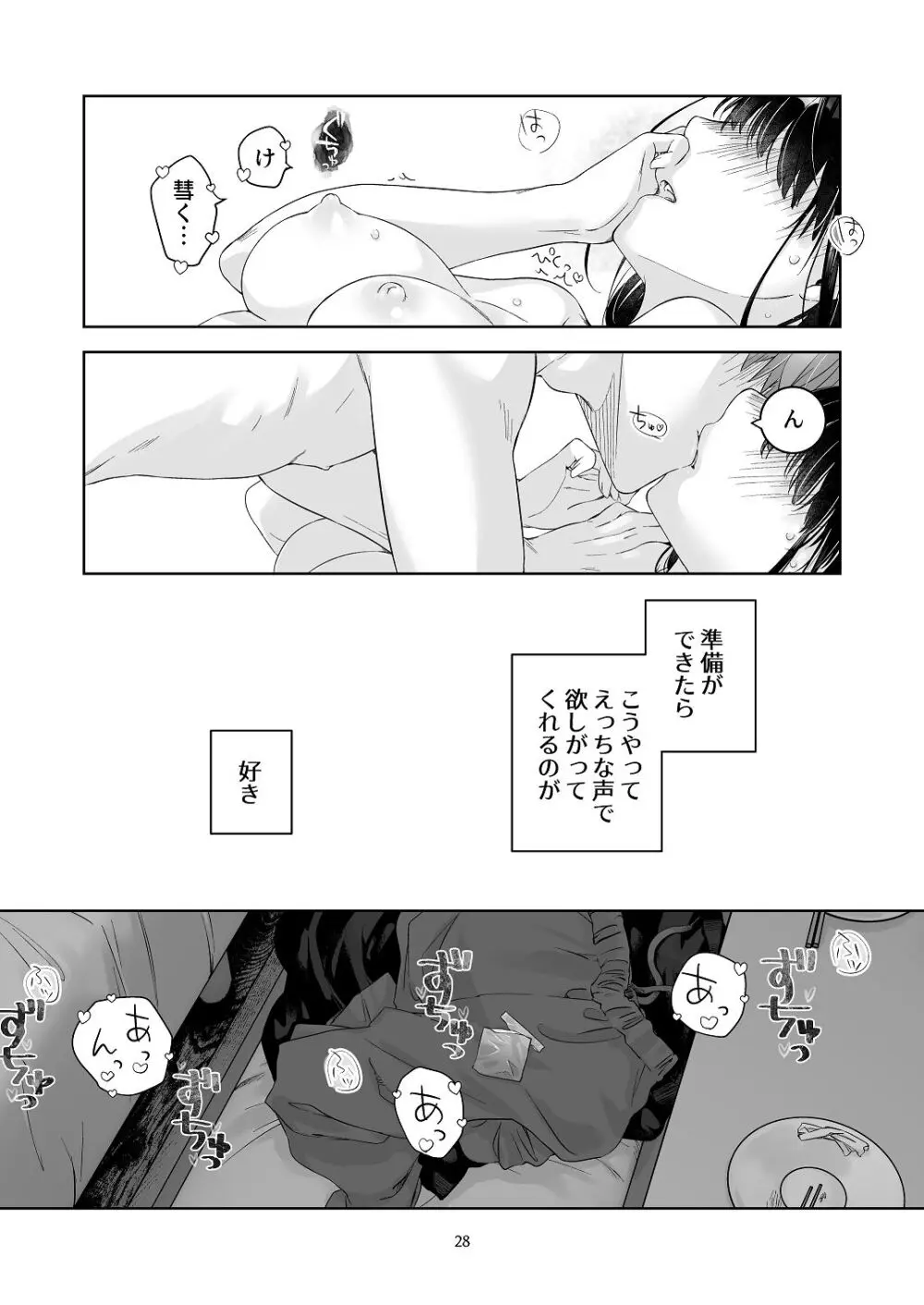黒髪女子をとにかく愛でたい おまけの番外編 - page27