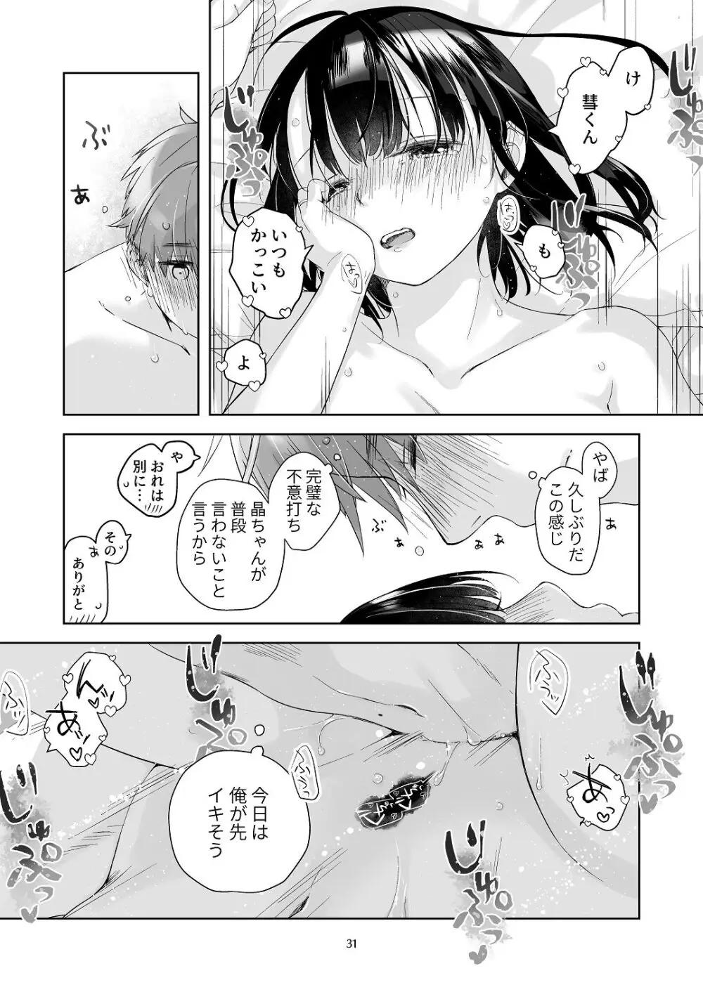 黒髪女子をとにかく愛でたい おまけの番外編 - page30