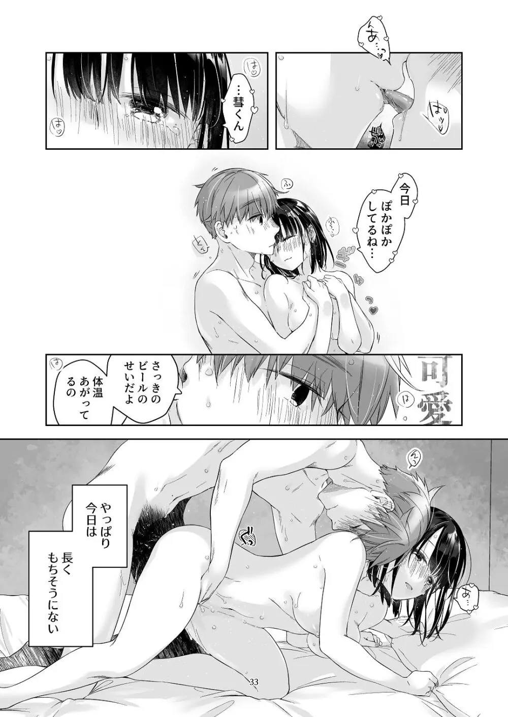 黒髪女子をとにかく愛でたい おまけの番外編 - page32