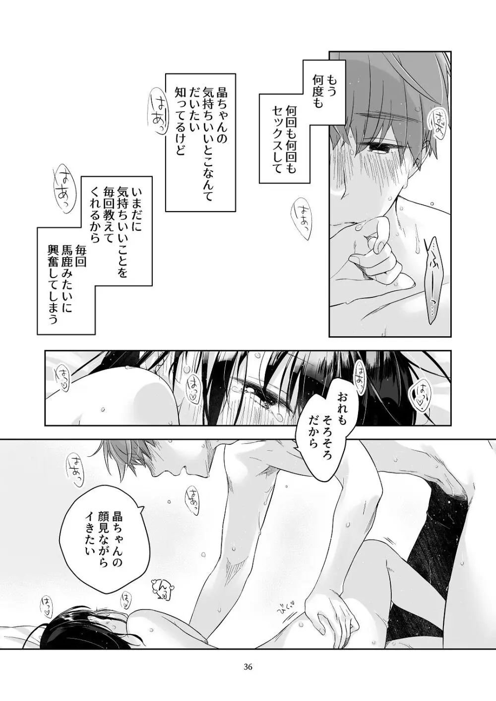 黒髪女子をとにかく愛でたい おまけの番外編 - page35