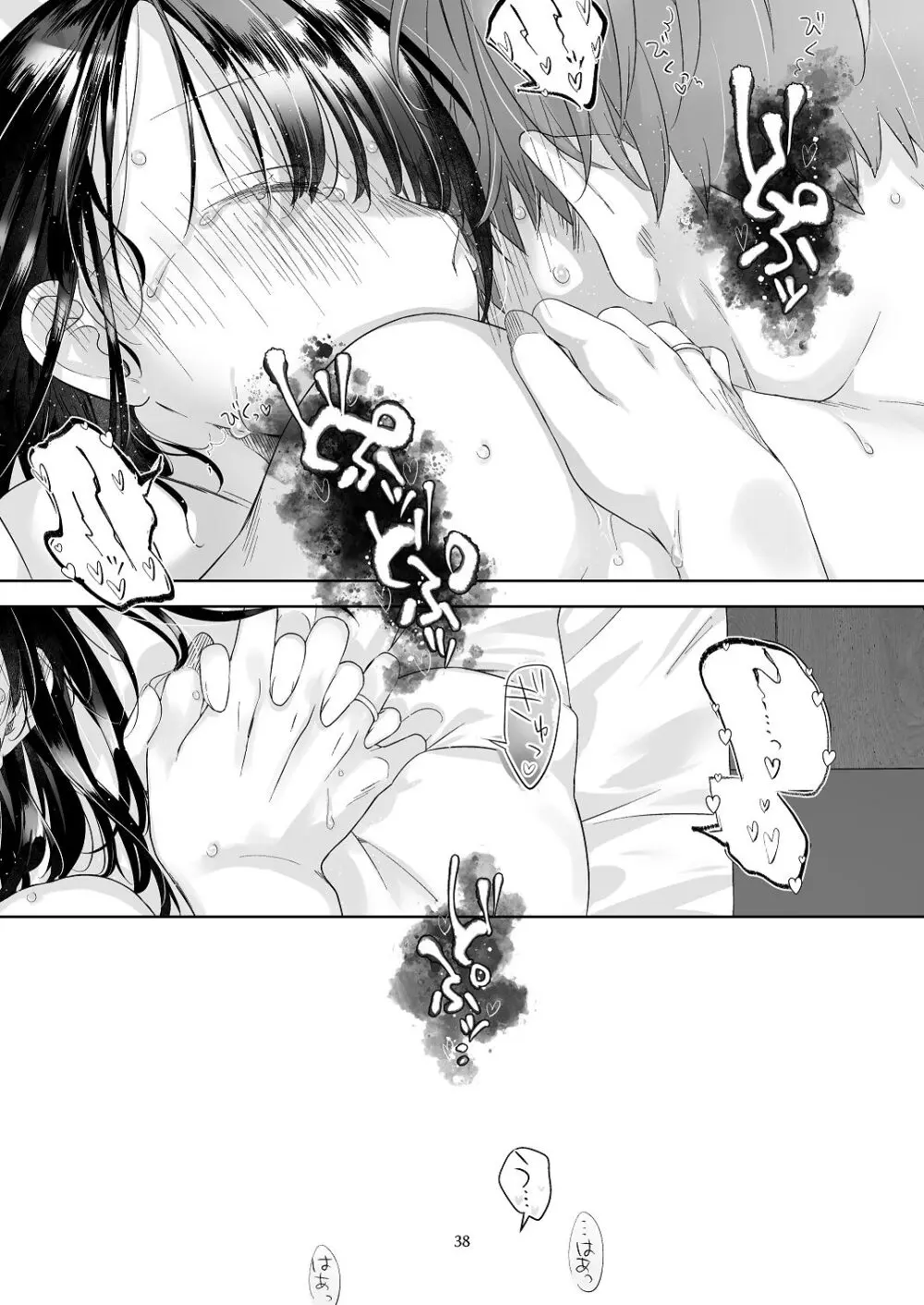 黒髪女子をとにかく愛でたい おまけの番外編 - page37