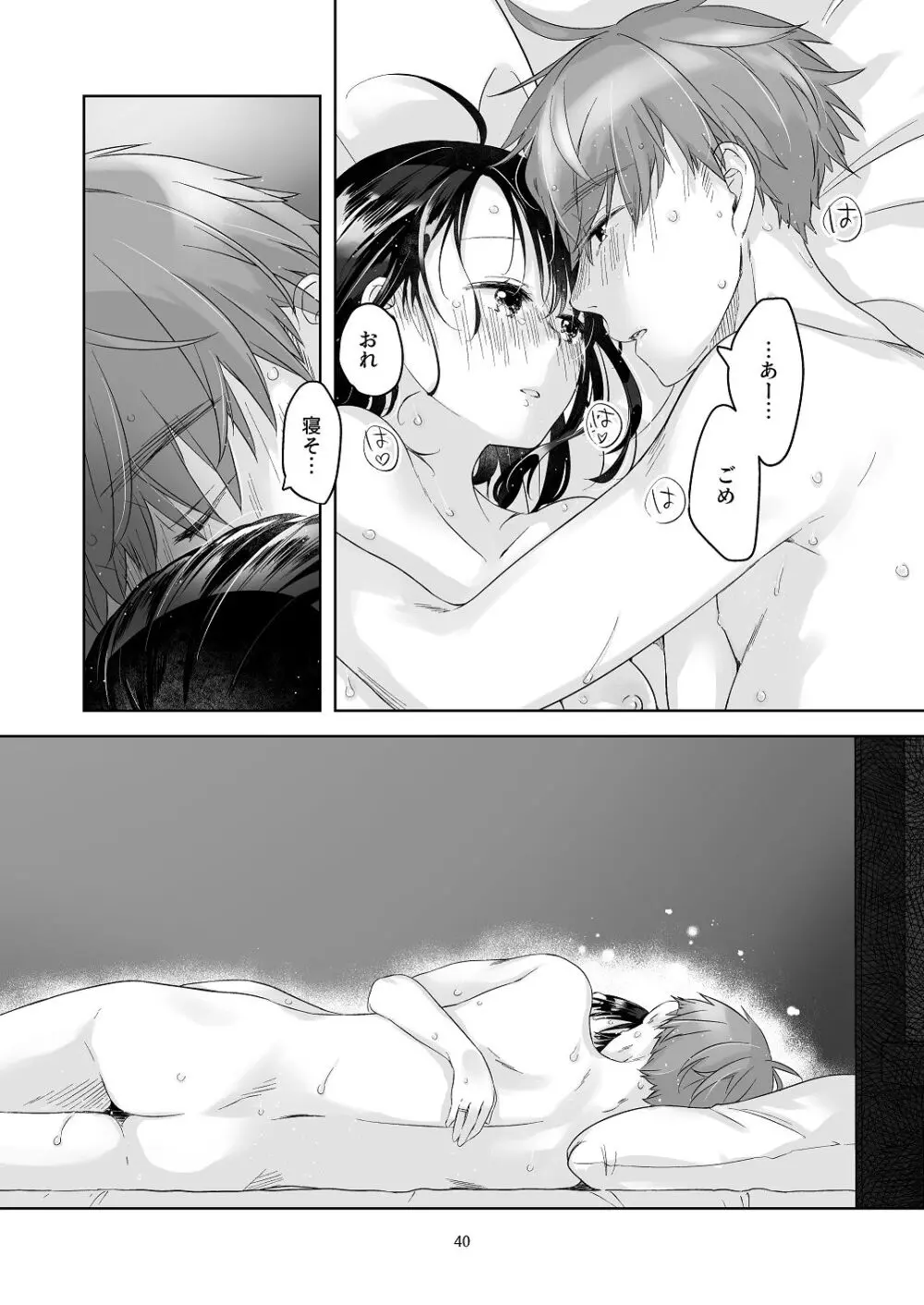 黒髪女子をとにかく愛でたい おまけの番外編 - page39