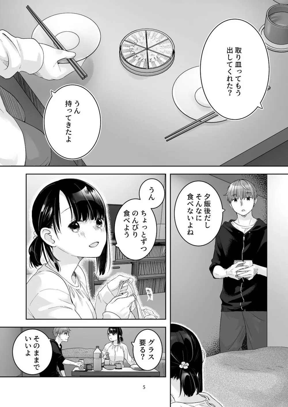 黒髪女子をとにかく愛でたい おまけの番外編 - page4