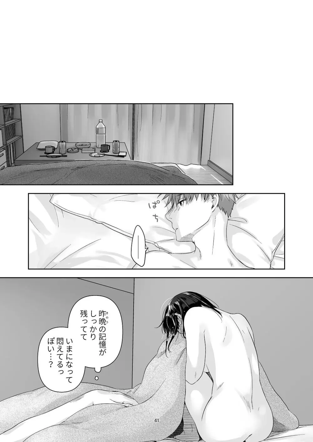 黒髪女子をとにかく愛でたい おまけの番外編 - page40