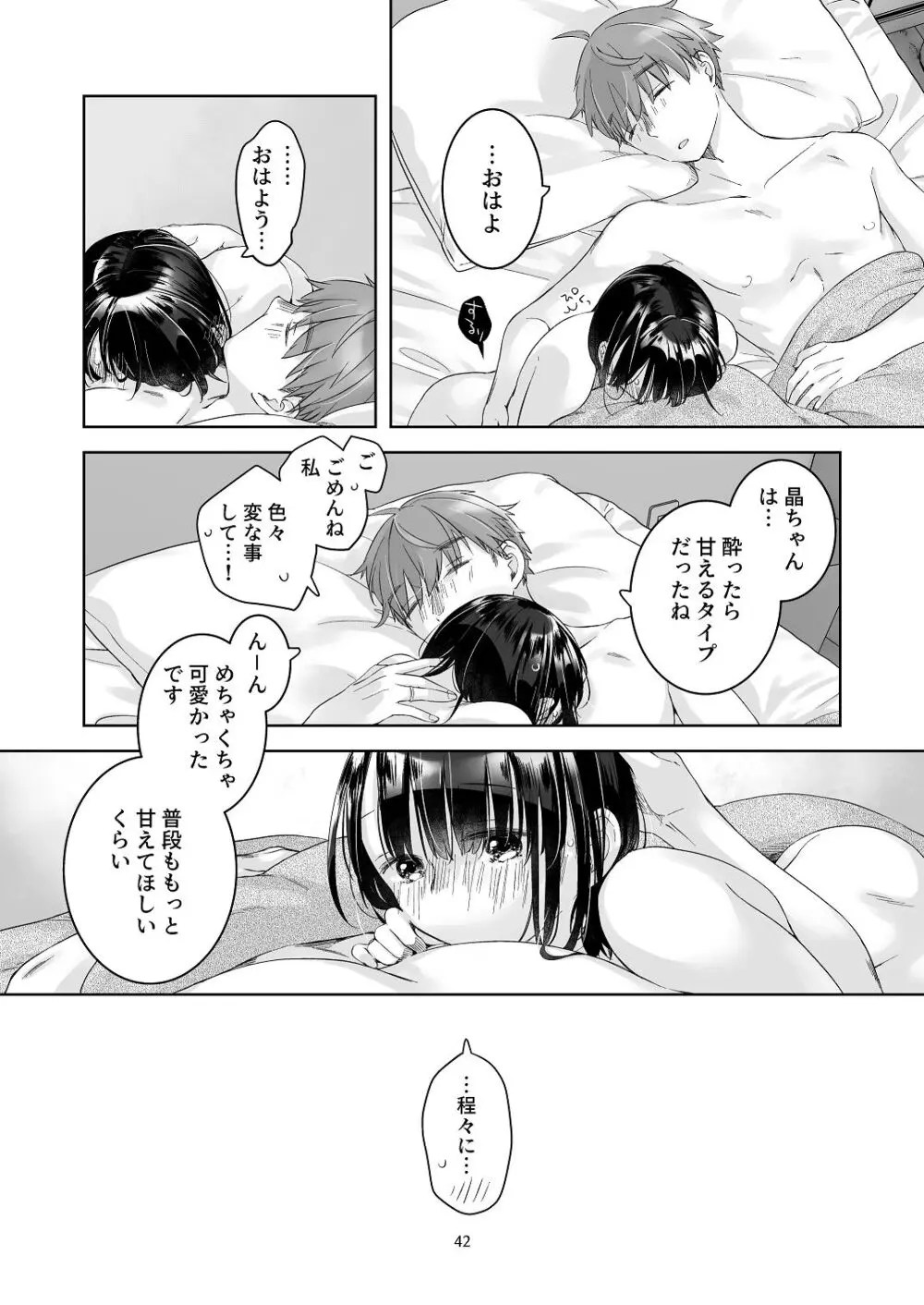 黒髪女子をとにかく愛でたい おまけの番外編 - page41