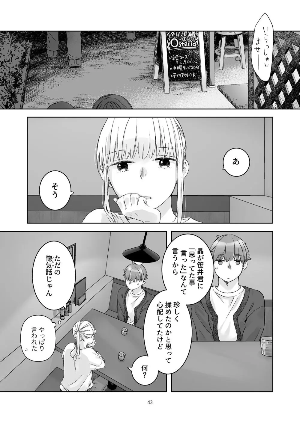 黒髪女子をとにかく愛でたい おまけの番外編 - page42