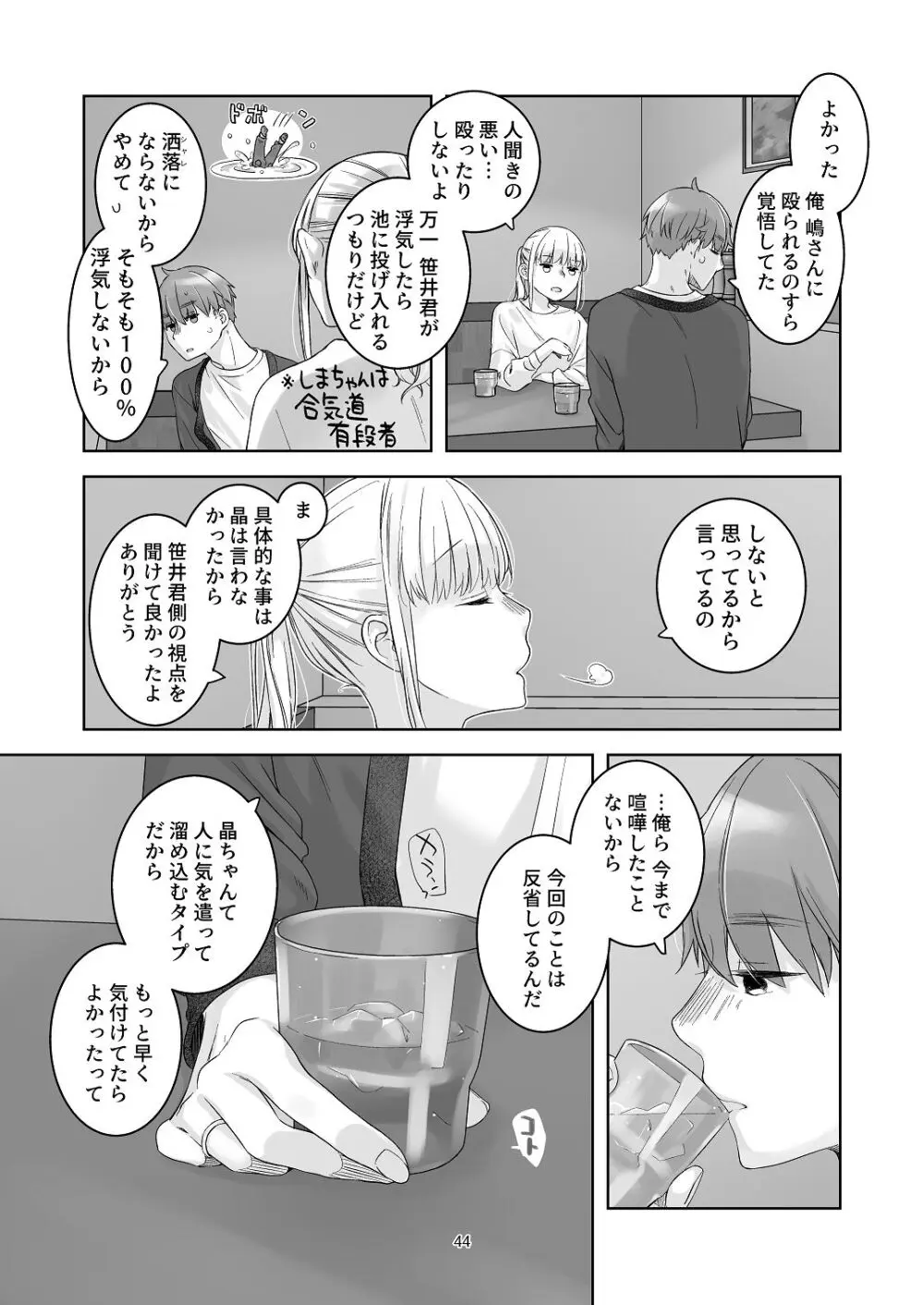 黒髪女子をとにかく愛でたい おまけの番外編 - page43