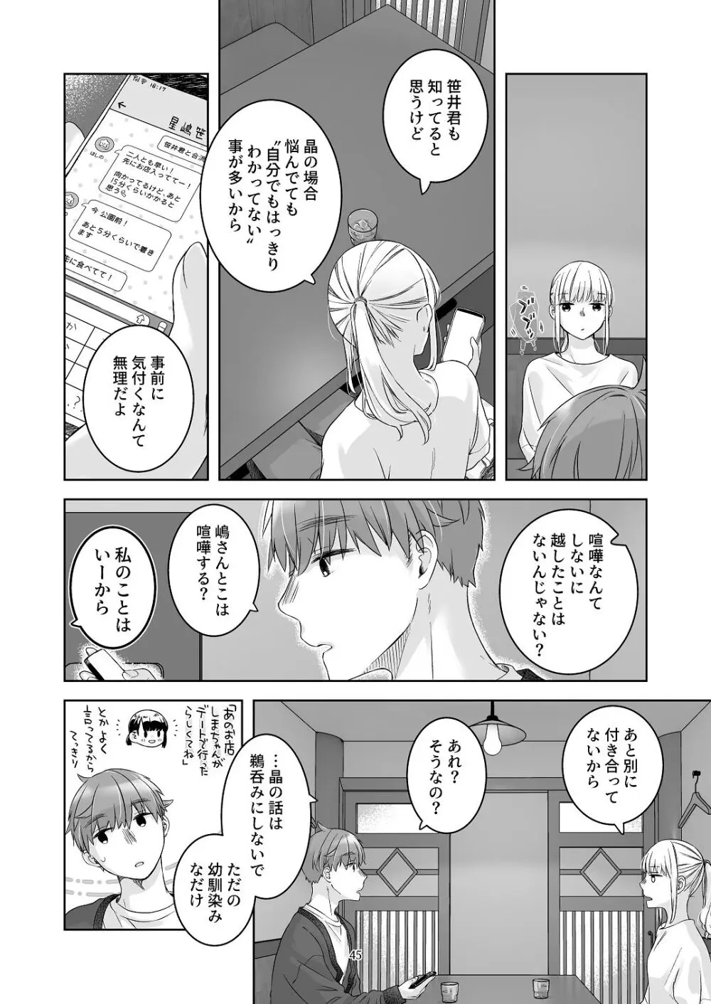 黒髪女子をとにかく愛でたい おまけの番外編 - page44
