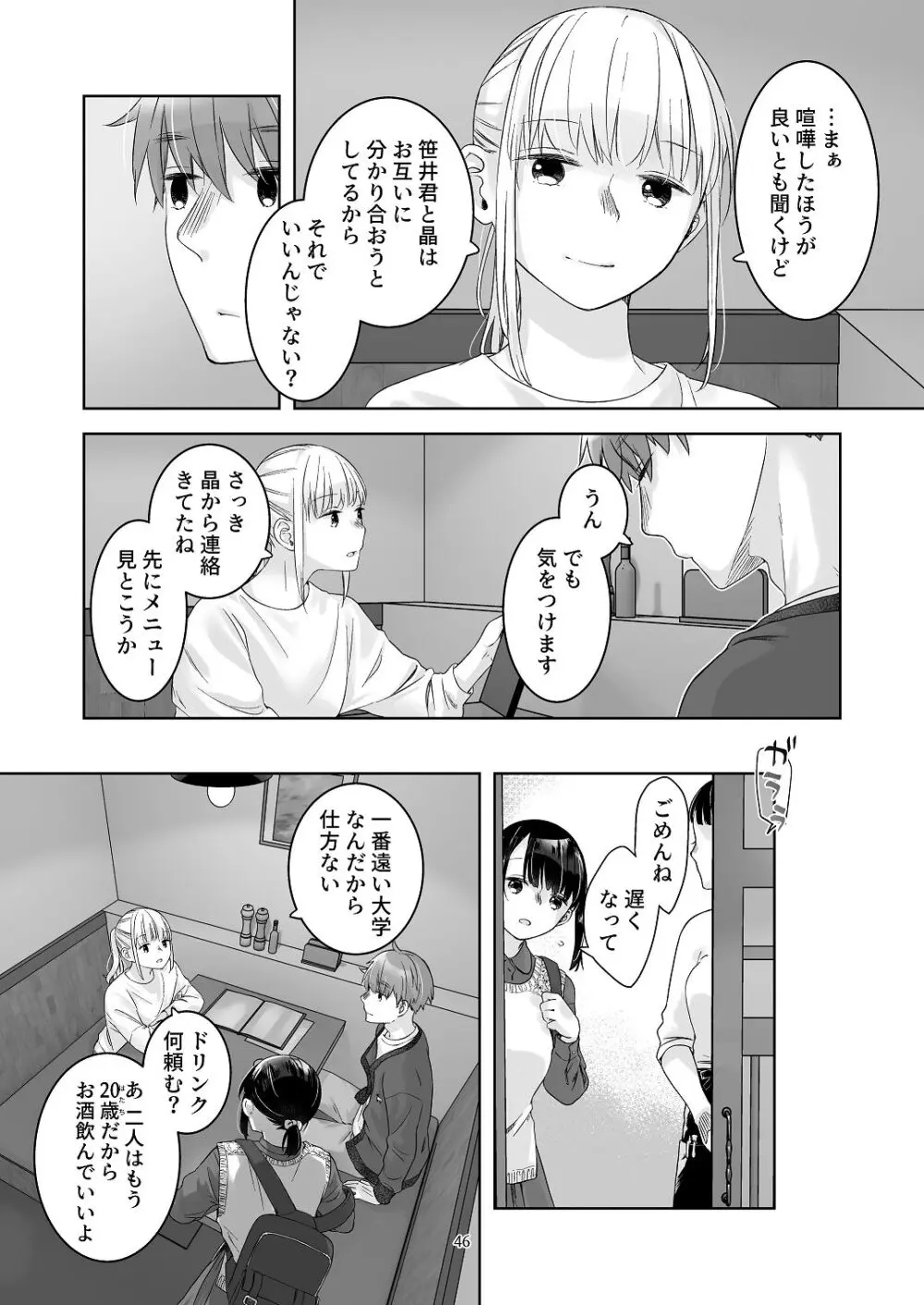 黒髪女子をとにかく愛でたい おまけの番外編 - page45