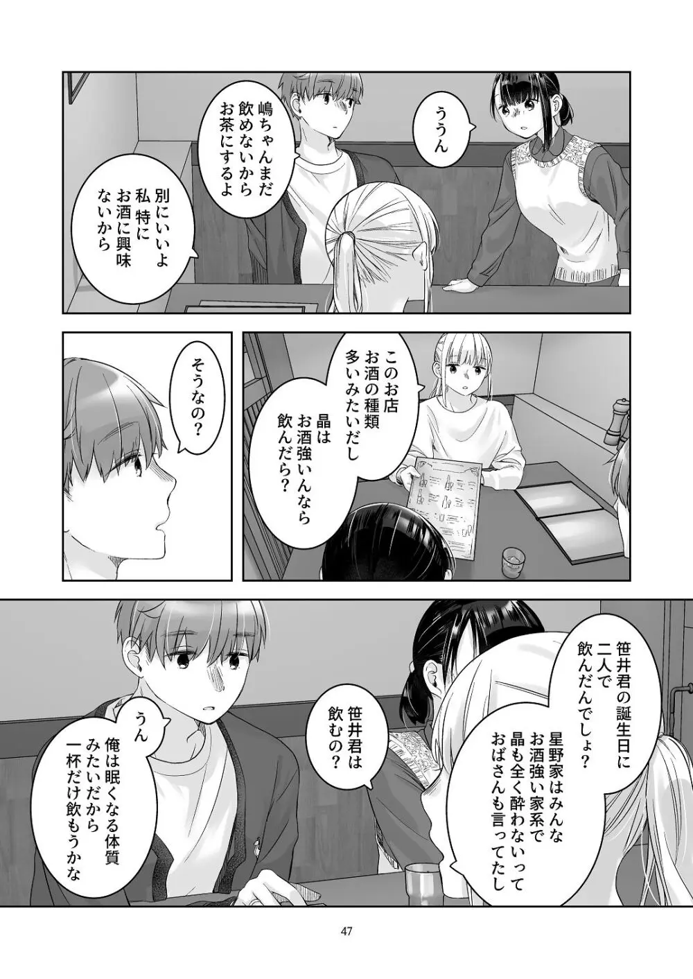 黒髪女子をとにかく愛でたい おまけの番外編 - page46
