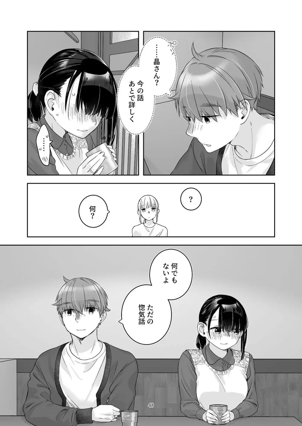 黒髪女子をとにかく愛でたい おまけの番外編 - page47